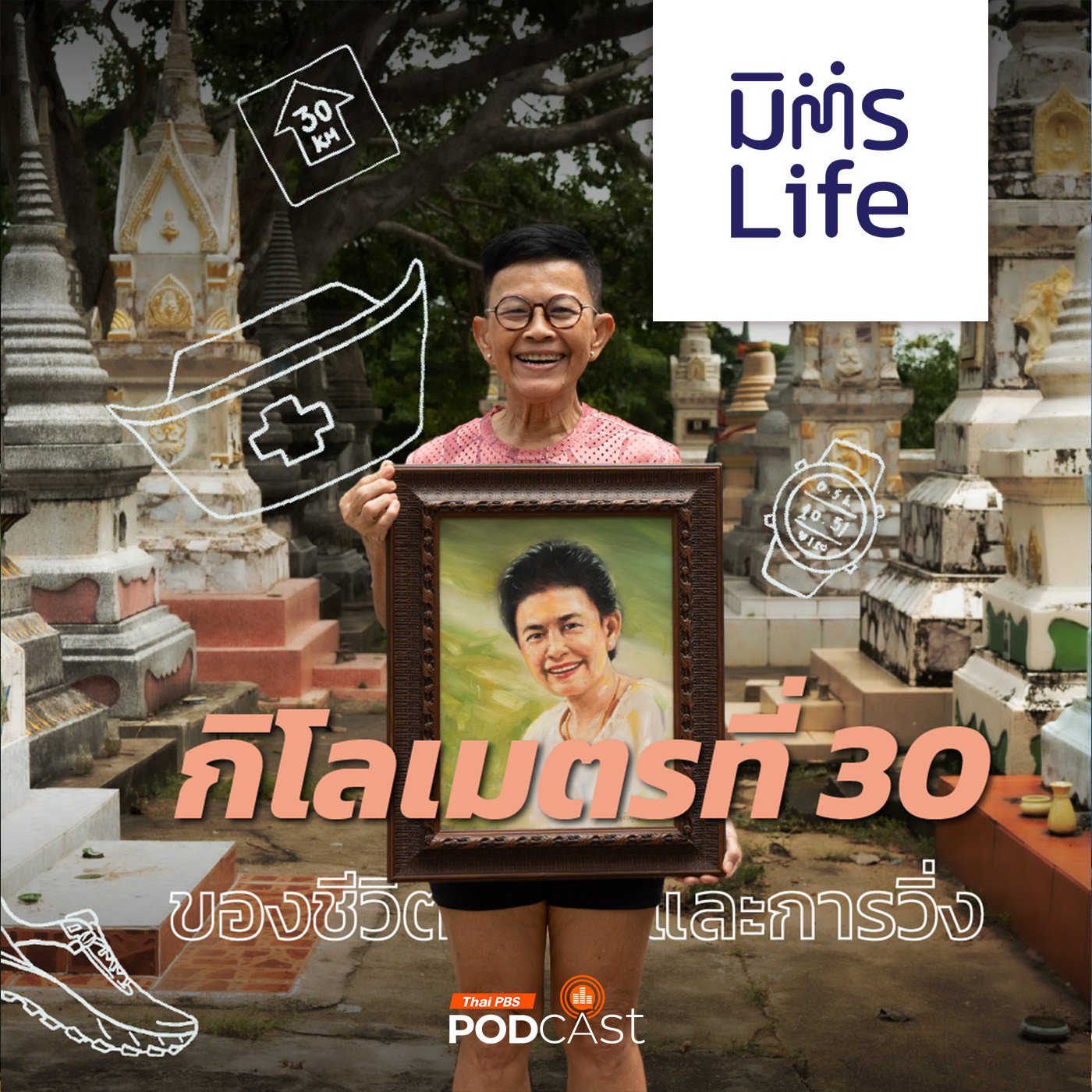 EP. 23: กิโลเมตรที่ 30 ของป้าไก่-อุษณีย์ จรเขต
