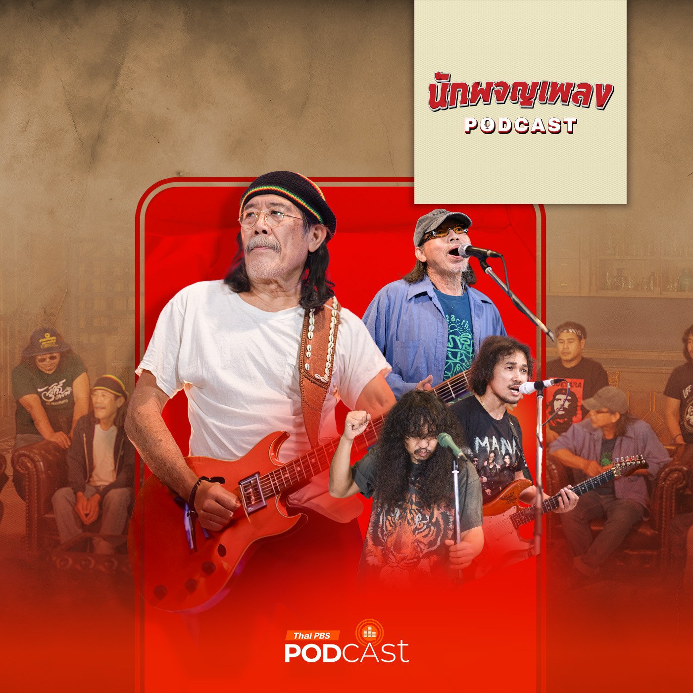 EP. 50: ‘ซูซู’ ทีม เอกลักษณ์ทางดนตรีที่ไม่เหมือนใคร