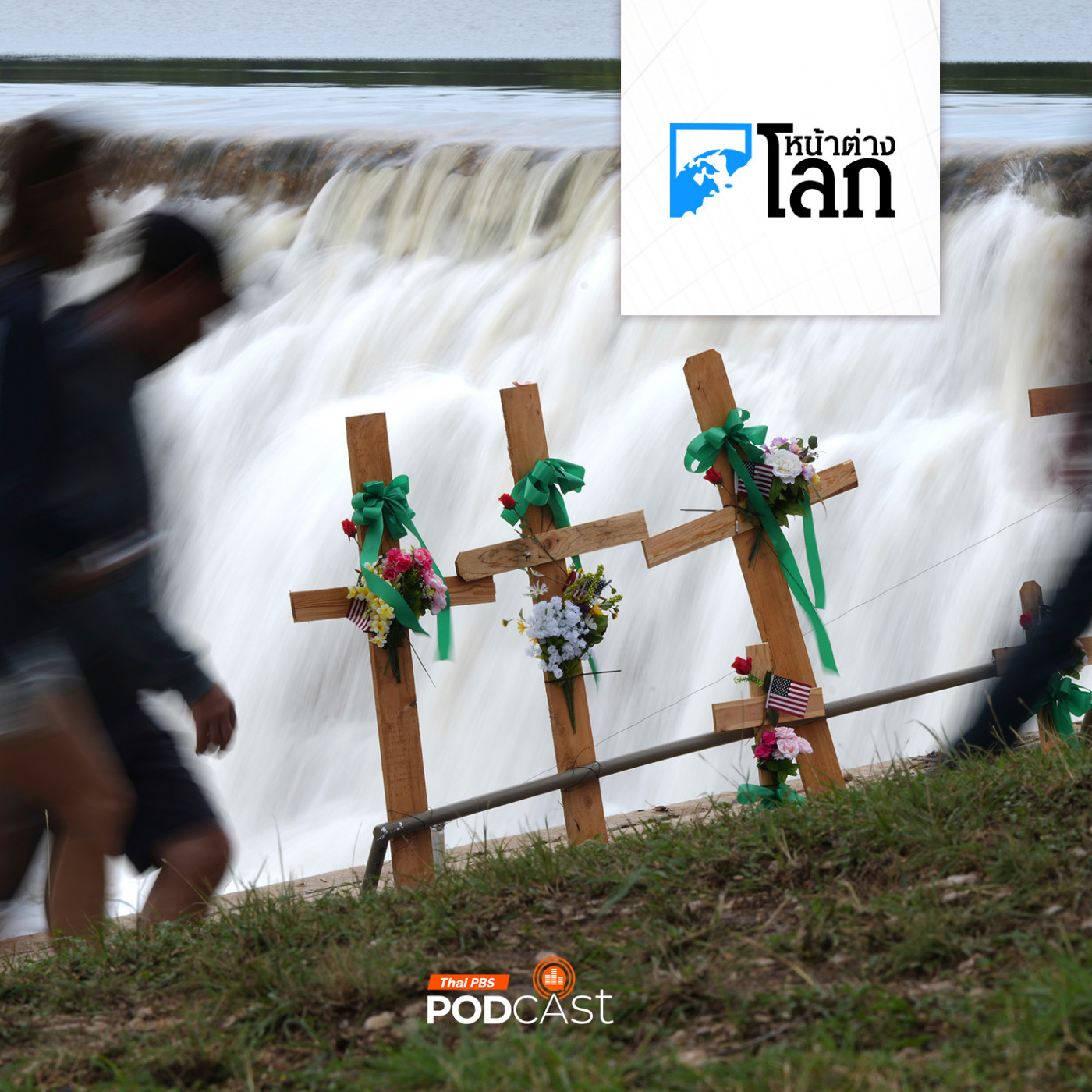 หน้าต่างโลก : ทำไมน้ำท่วมในเท็กซัสถึงวิกฤต?