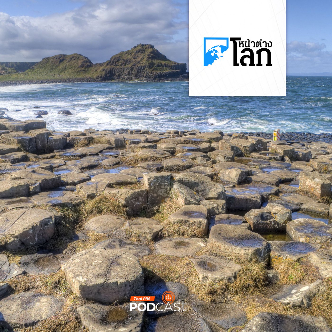 เหรียญสร้างปัญหาใหญ่ "Giant’s Causeway"