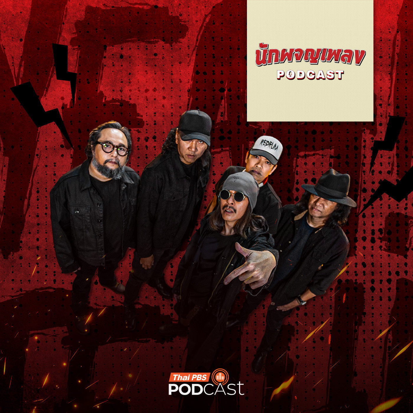 นักผจญเพลง Podcast EP. 51: ขุนพลร็อกตัวพ่อ Y NOT 7