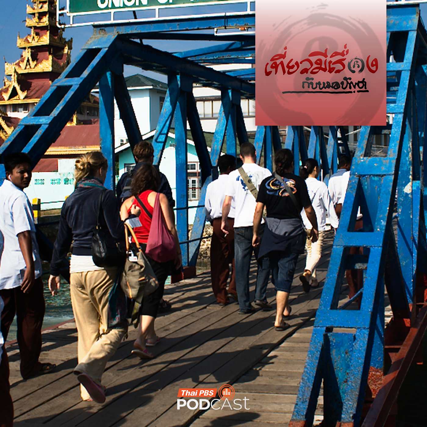 EP. 253: การค้นพบสุวรรณภูมิที่ เกาะสอง