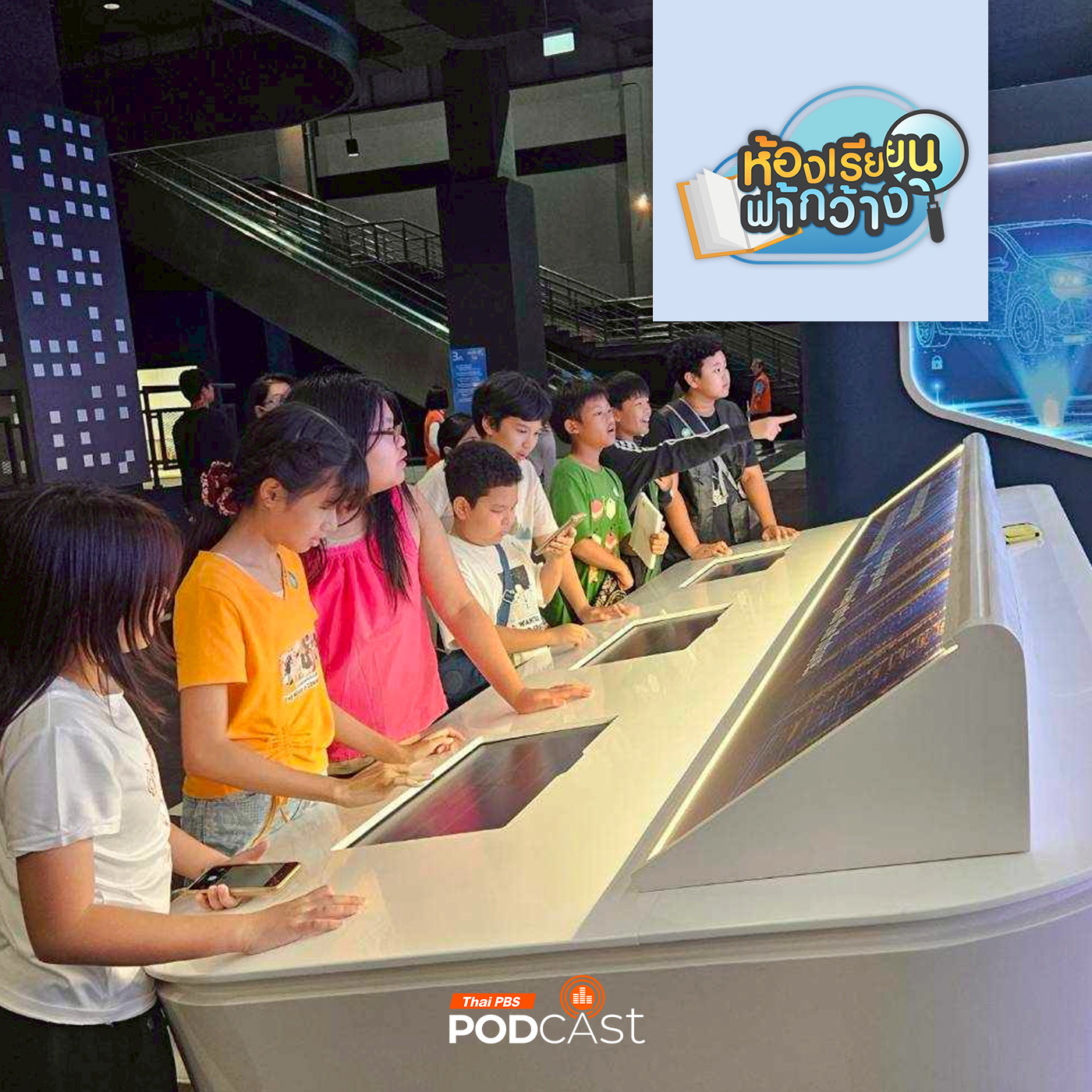 ห้องเรียนฟ้ากว้าง EP. 492: การจัดกิจกรรม Co-op กับกลุ่มการเรียนรู้ของเด็กโฮมสคูล