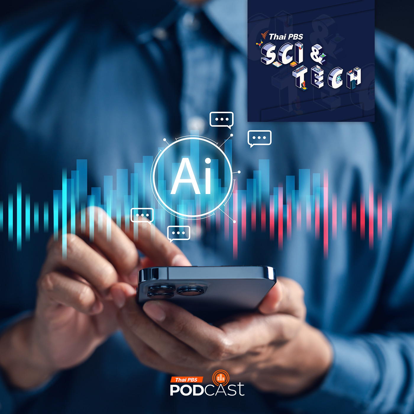 Sci & Tech EP. 867: ภัยจาก AI สร้างคลิปปลอมจะควบคุมอย่างไร?