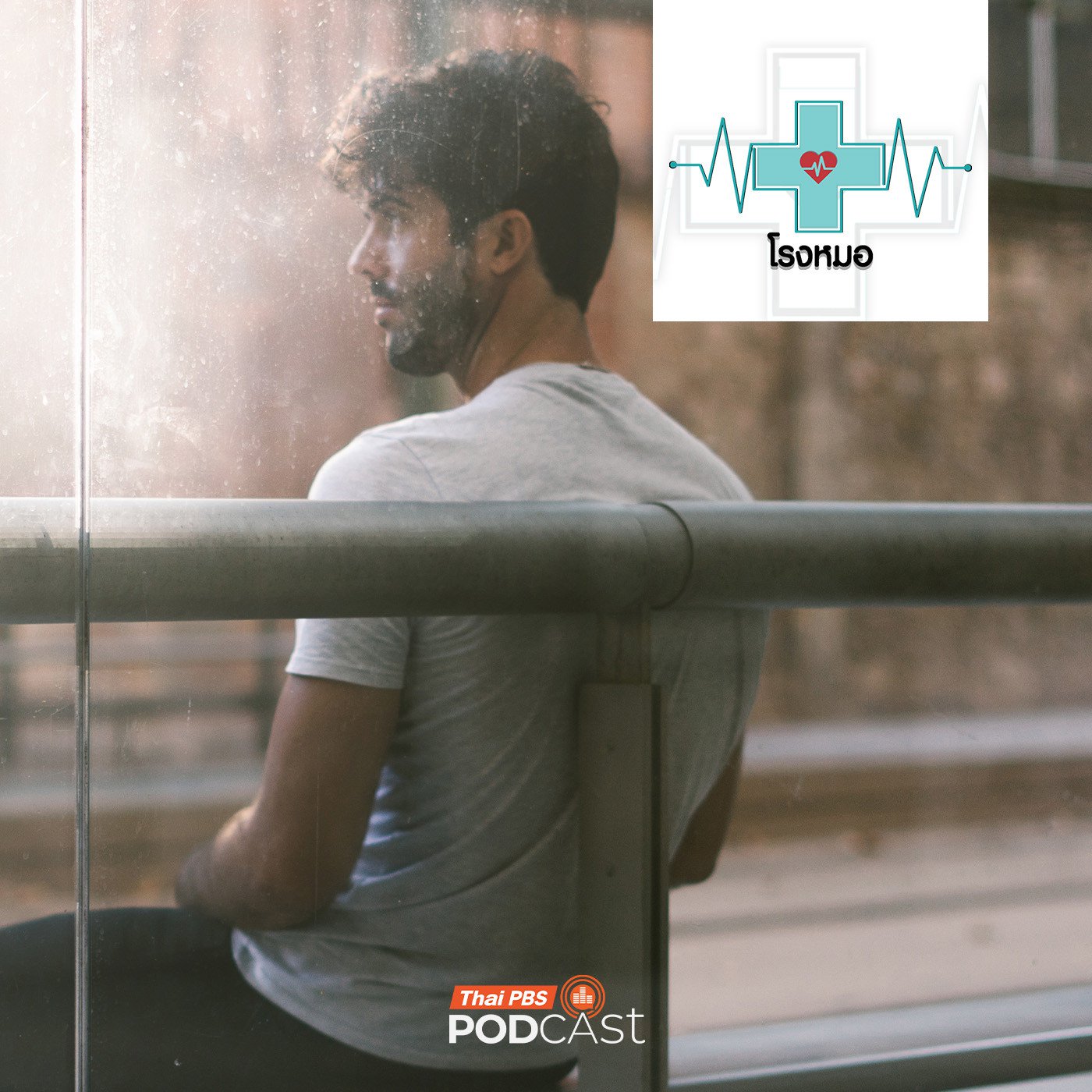 EP. 1136: เปลี่ยนจากคนธรรมดา ให้เป็นคนมีเสน่ห์