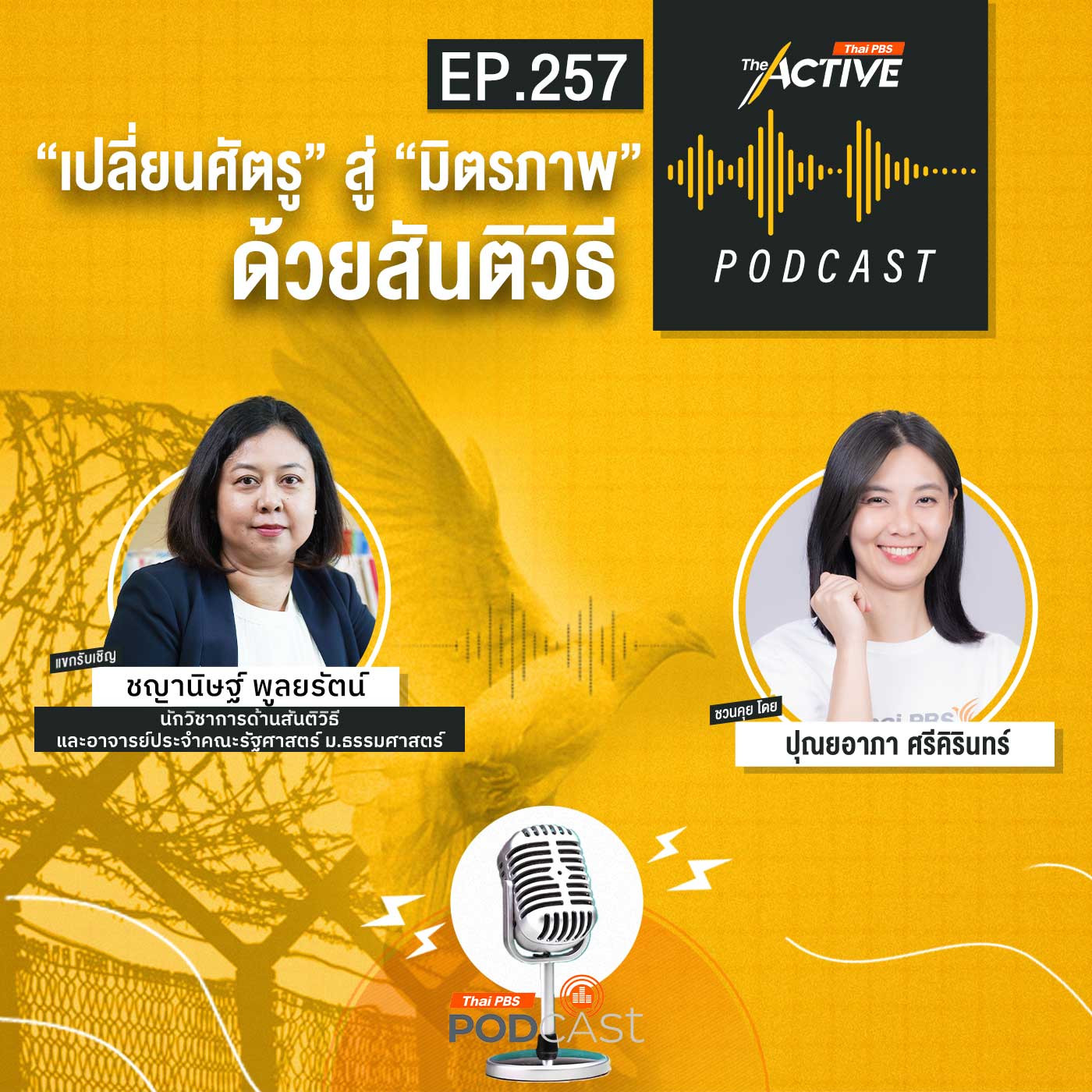 EP. 257:  เปลี่ยนศัตรูสู่มิตรภาพ ด้วยสันติวิธี 