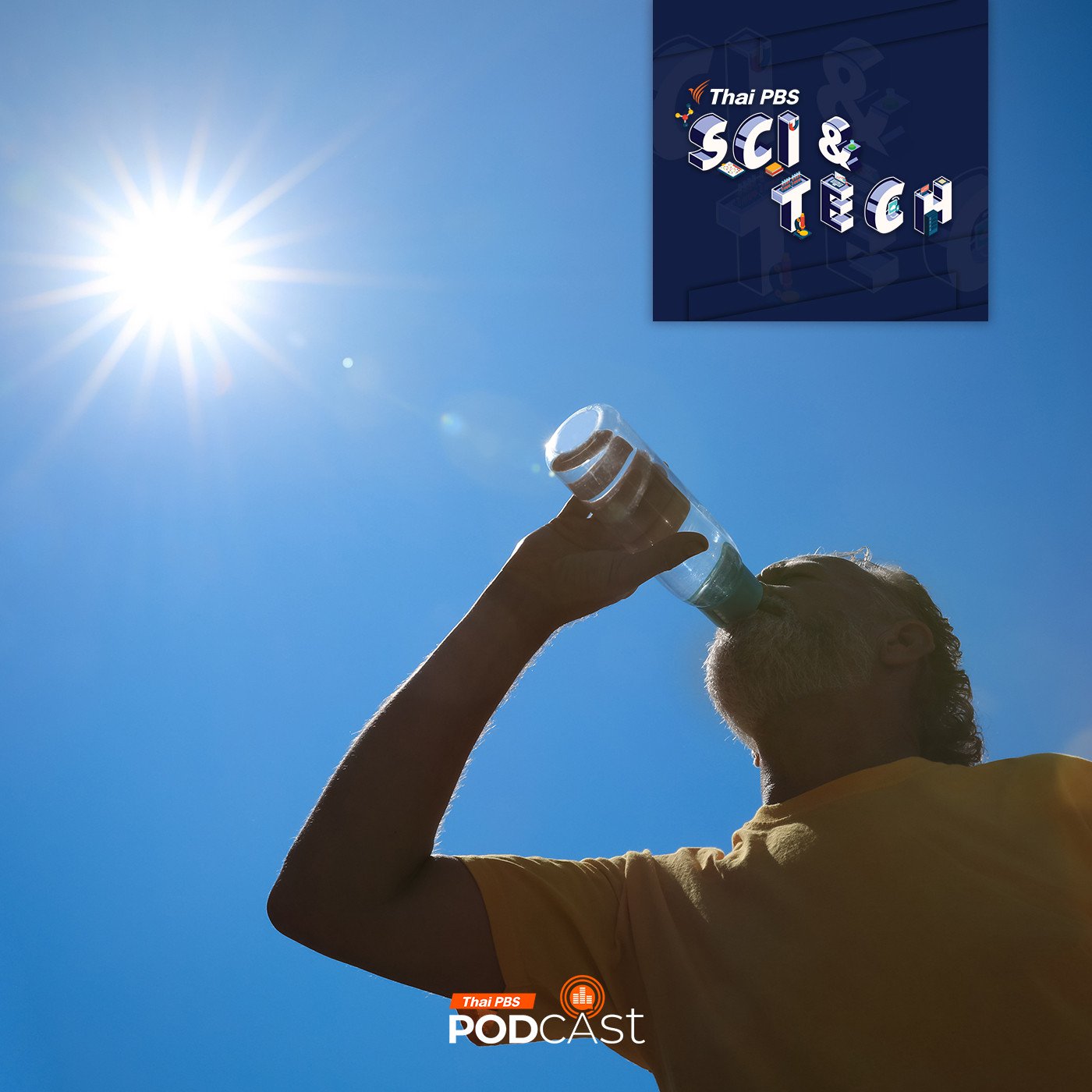 EP. 869: เมื่อโลกร้อนกำลังส่งผลต่อสมอง