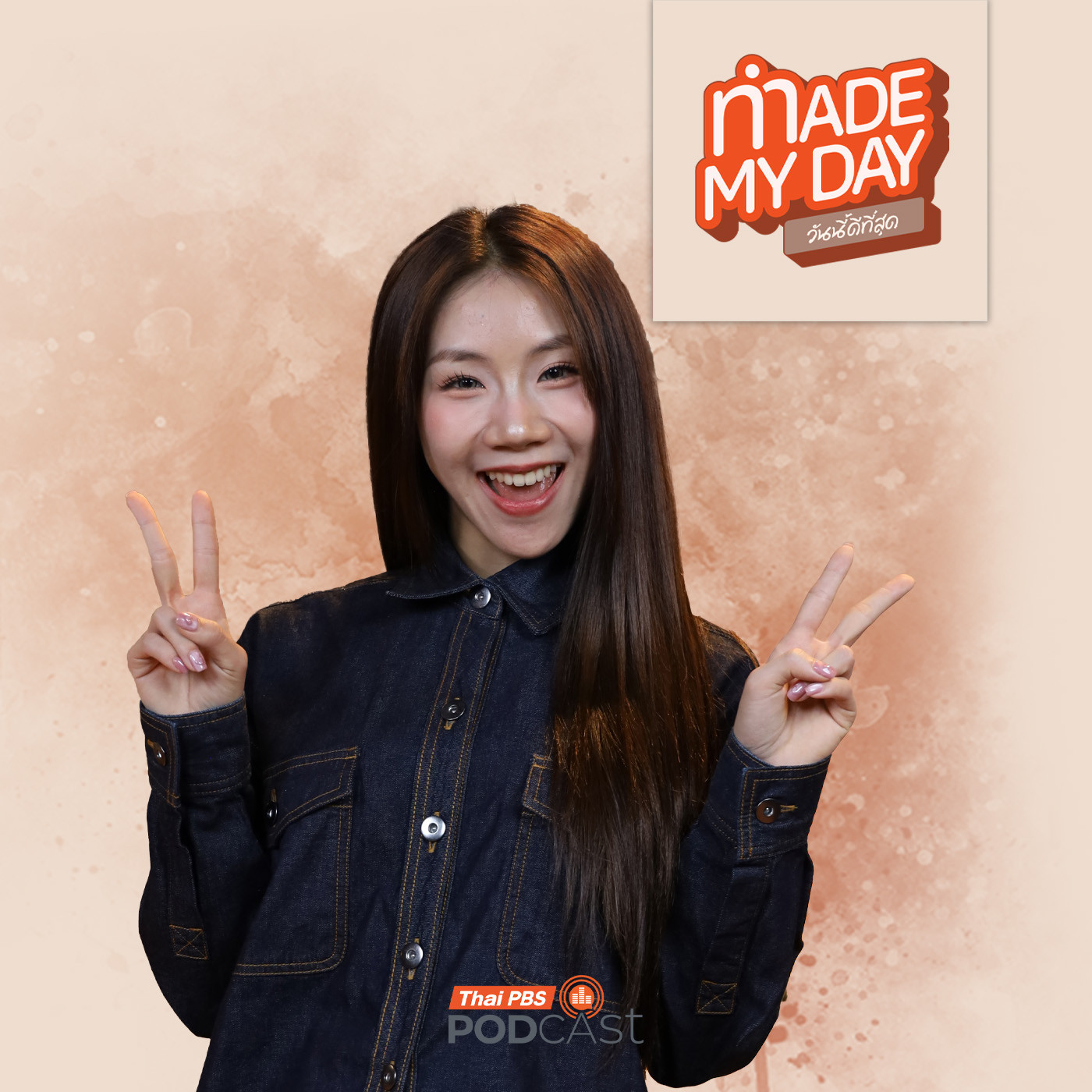 Made My Day วันนี้ดีที่สุด EP. 88: ช่วยซัพพอร์ตความฝันของ "อิงโกะ" …ได้ไหมคะ ? - อินท์ปาลี โชติหิรัญธนนนท์