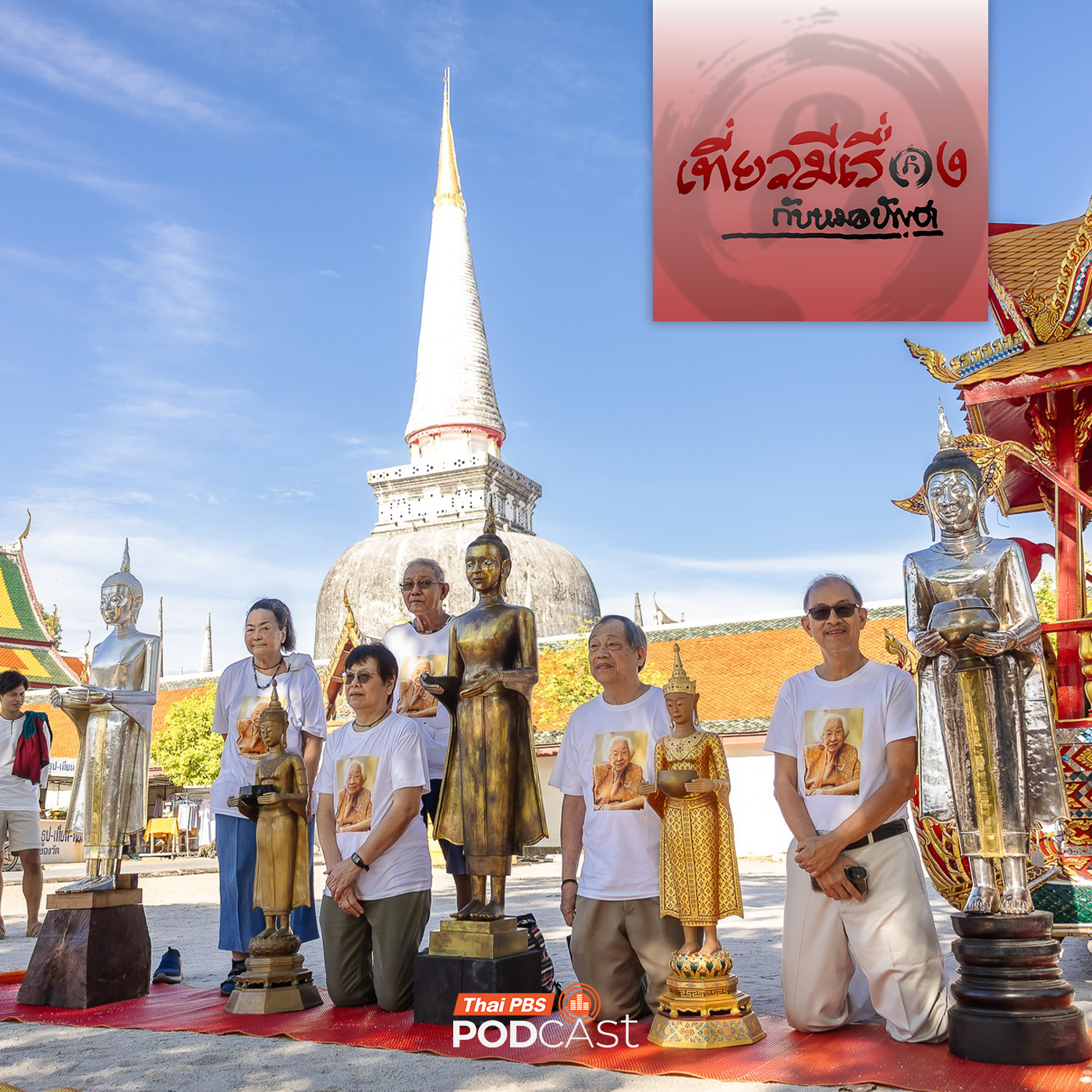 เที่ยวมีเรื่อง กับหมอบัญชา EP. 256: เหวนวัดจันไปชุมนุมพระลากภาคใต้