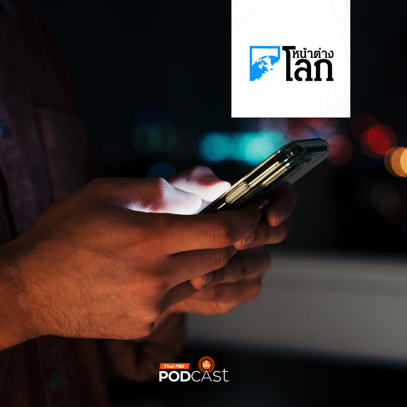 หน้าต่างโลก : เมืองในญี่ปุ่นเสนอจำกัดใช้สมาร์ตโฟนไม่เกิน 2 ชม.ต่อวัน