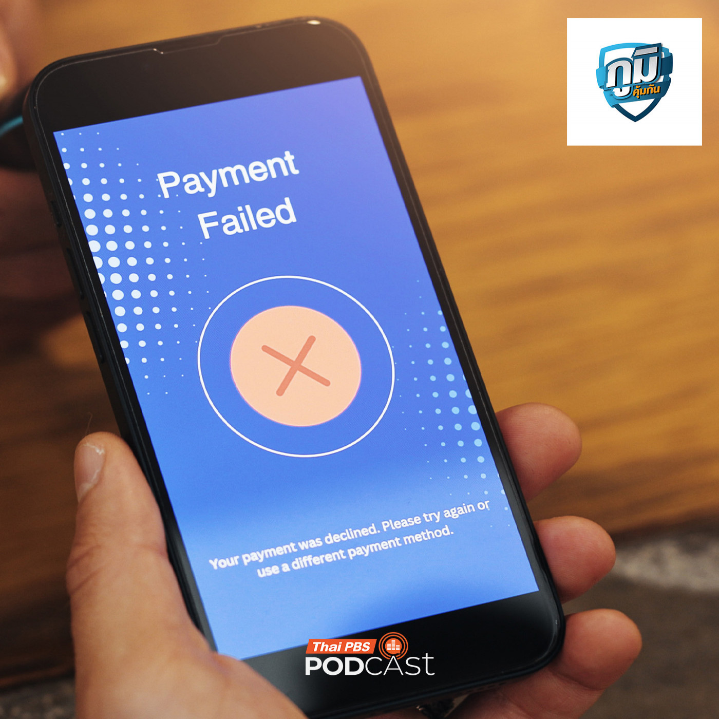 ภูมิคุ้มกัน : เรียกร้อง ธ.กรุงเทพ ชี้แจงและชดเชย กรณีแอปฯ ขัดข้อง เงินหาย ขอ ธปท. ตรวจสอบและดำเนินการตามกฎหมาย / ดื่มนมวัวเพิ่มความเสี่ยงเป็นโรคมะเร็งจริงหรือ ตอนที่ 1