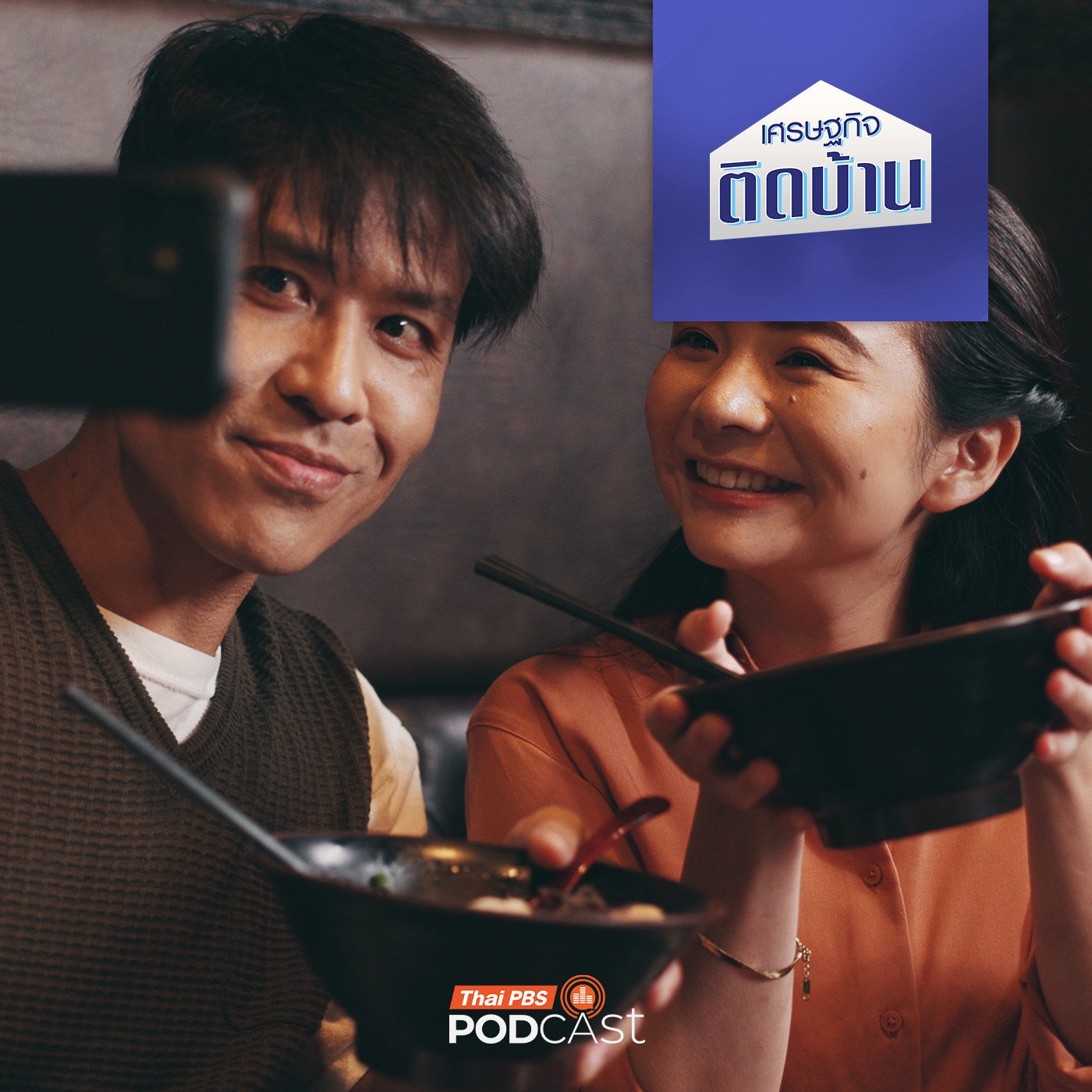 EP. 684: ธุรกิจเช่าคนข้างกายในญี่ปุ่น เป็นโอกาสใหม่หรือสัญญาณอันตรายทางสังคม