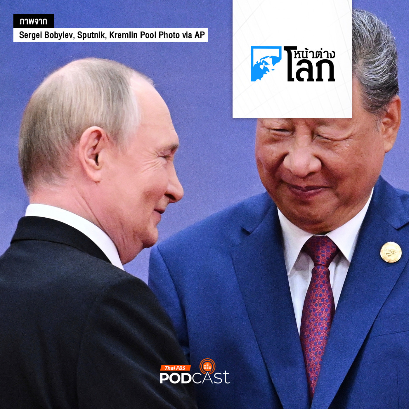 หน้าต่างโลก : มนุษย์สามารถเป็นอมตะได้จริงหรือไม่? หลังสี-ปูตินถกยืดอายุขัย