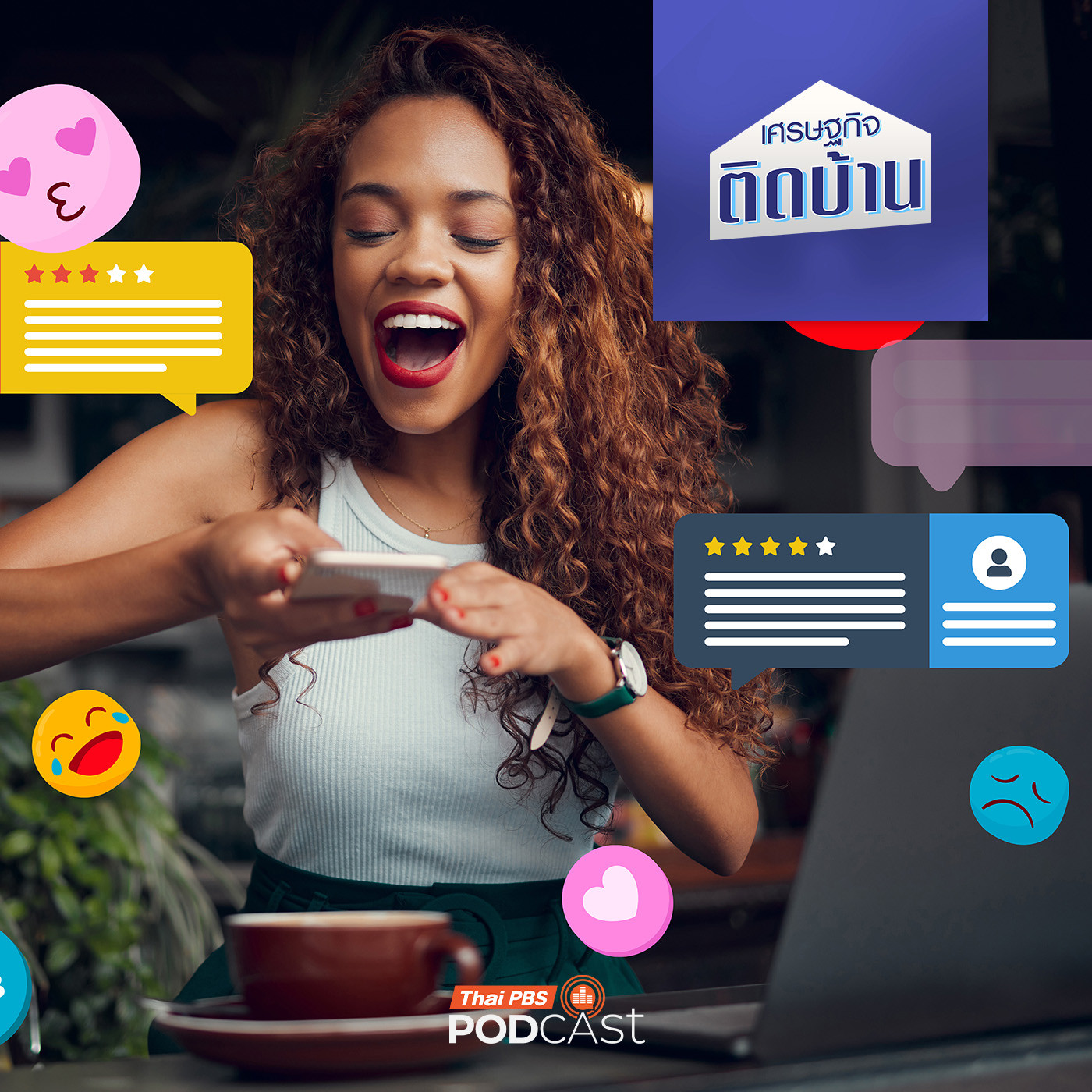 เศรษฐกิจติดบ้าน EP. 687: ร้านอาหารดังได้เพราะอินฟลูเอนเซอร์จริงหรือ ?