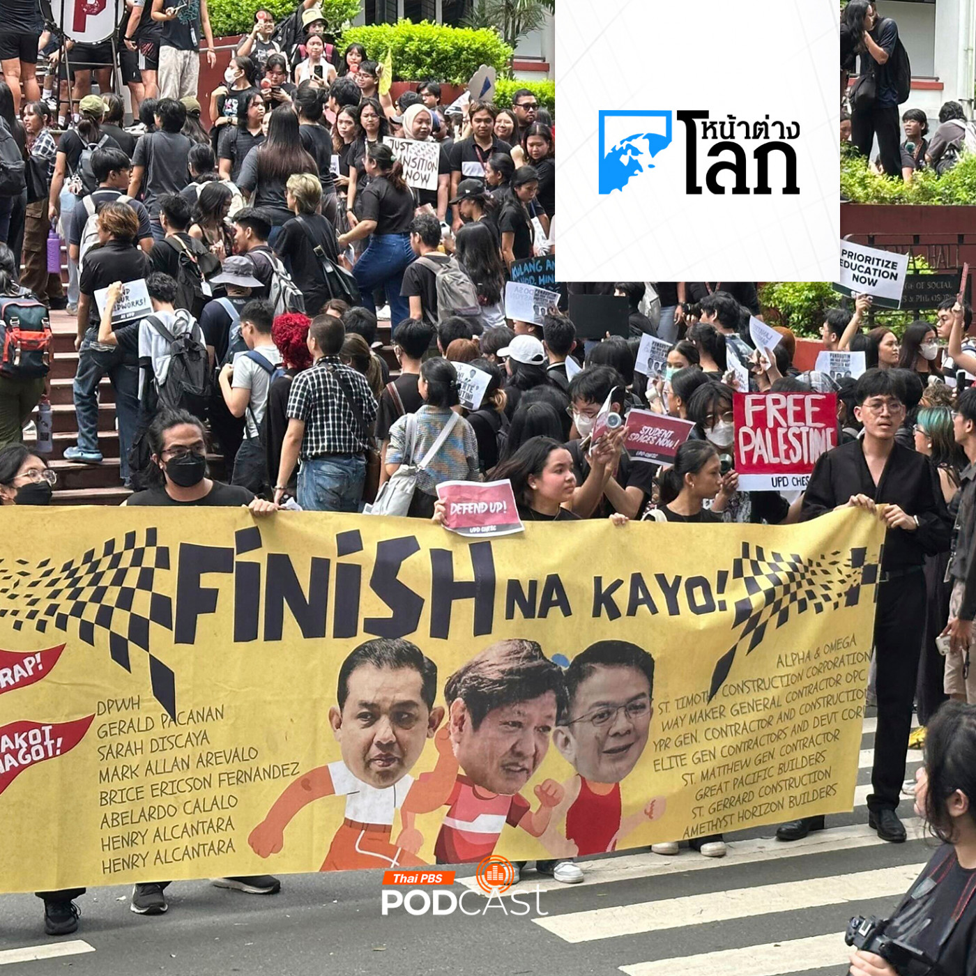 หน้าต่างโลก : จับตาฟิลิปปินส์จ่อประท้วงใหญ่สุดสัปดาห์นี้