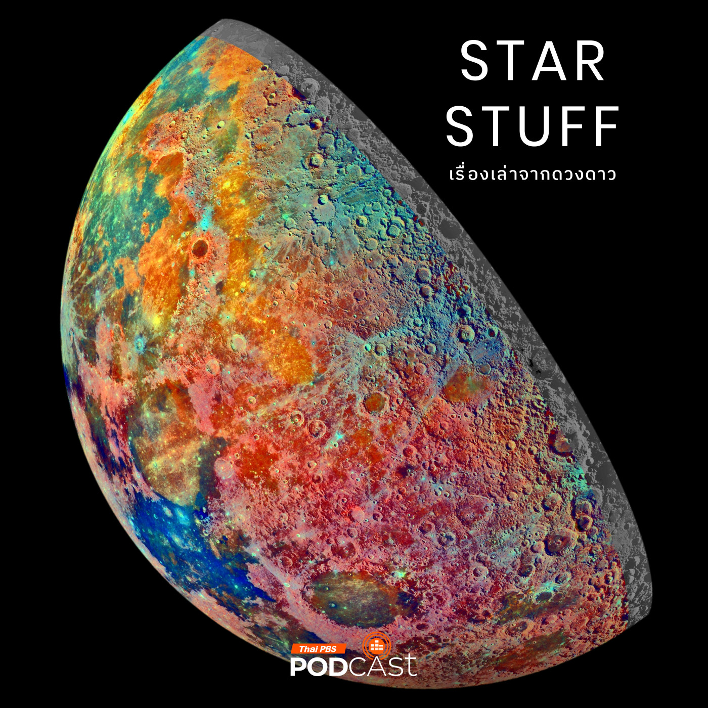 Starstuff  เรื่องเล่าจากดวงดาว EP. 207: ภาพถ่าย Multispectral และ Hyperspectral คืออะไร