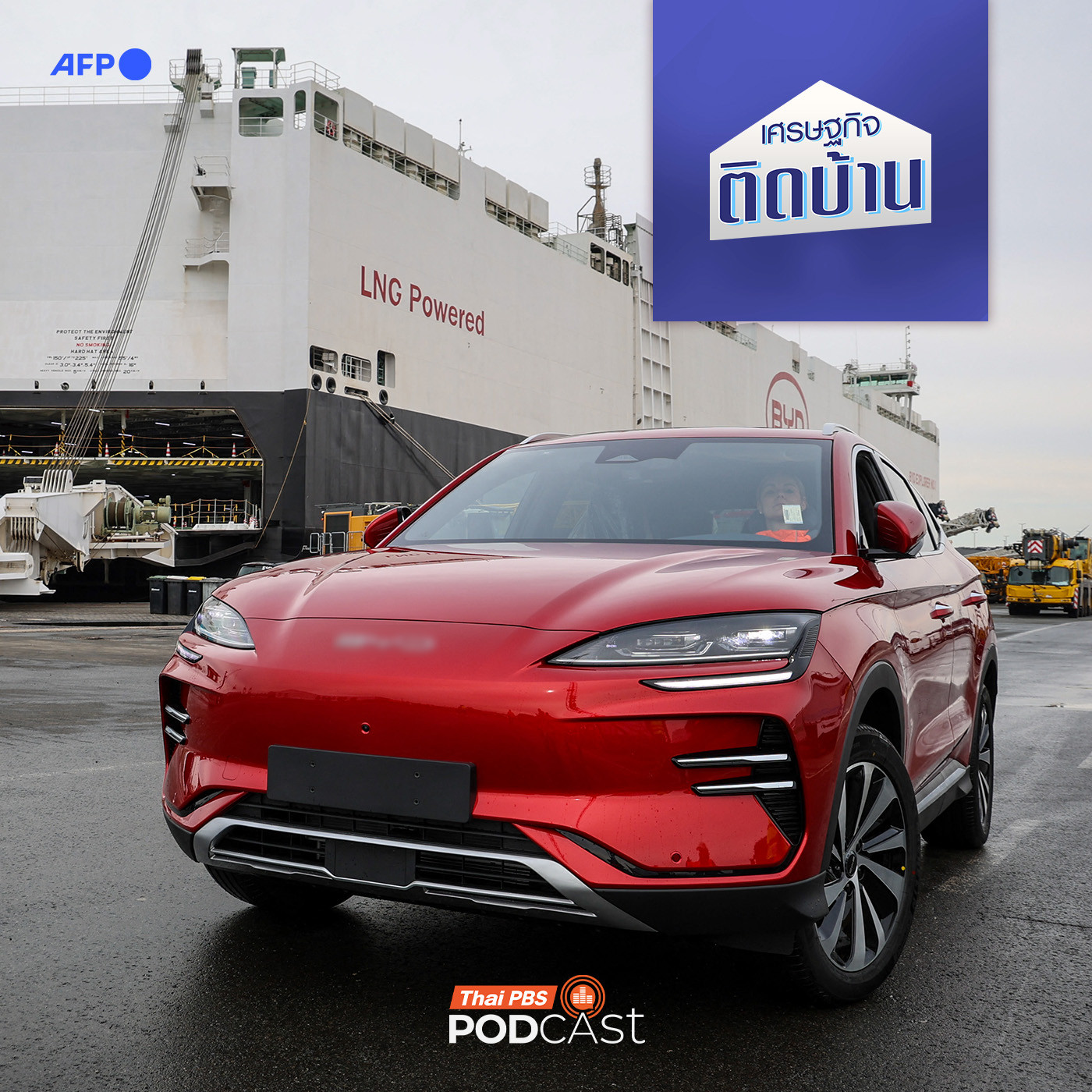 เศรษฐกิจติดบ้าน EP. 694: การปรับตัวของผู้ประกอบการไทย เมื่ออุตสาหกรรมรถ EV จีนมาตีตลาด