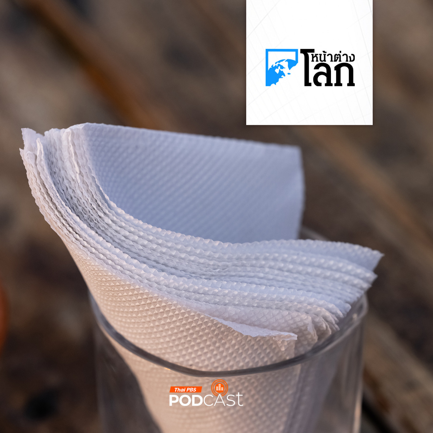 หน้าต่างโลก : เจ้าของร้านอาหารในสหรัฐฯ หวั่นเทรนด์ "Pocket-packing"