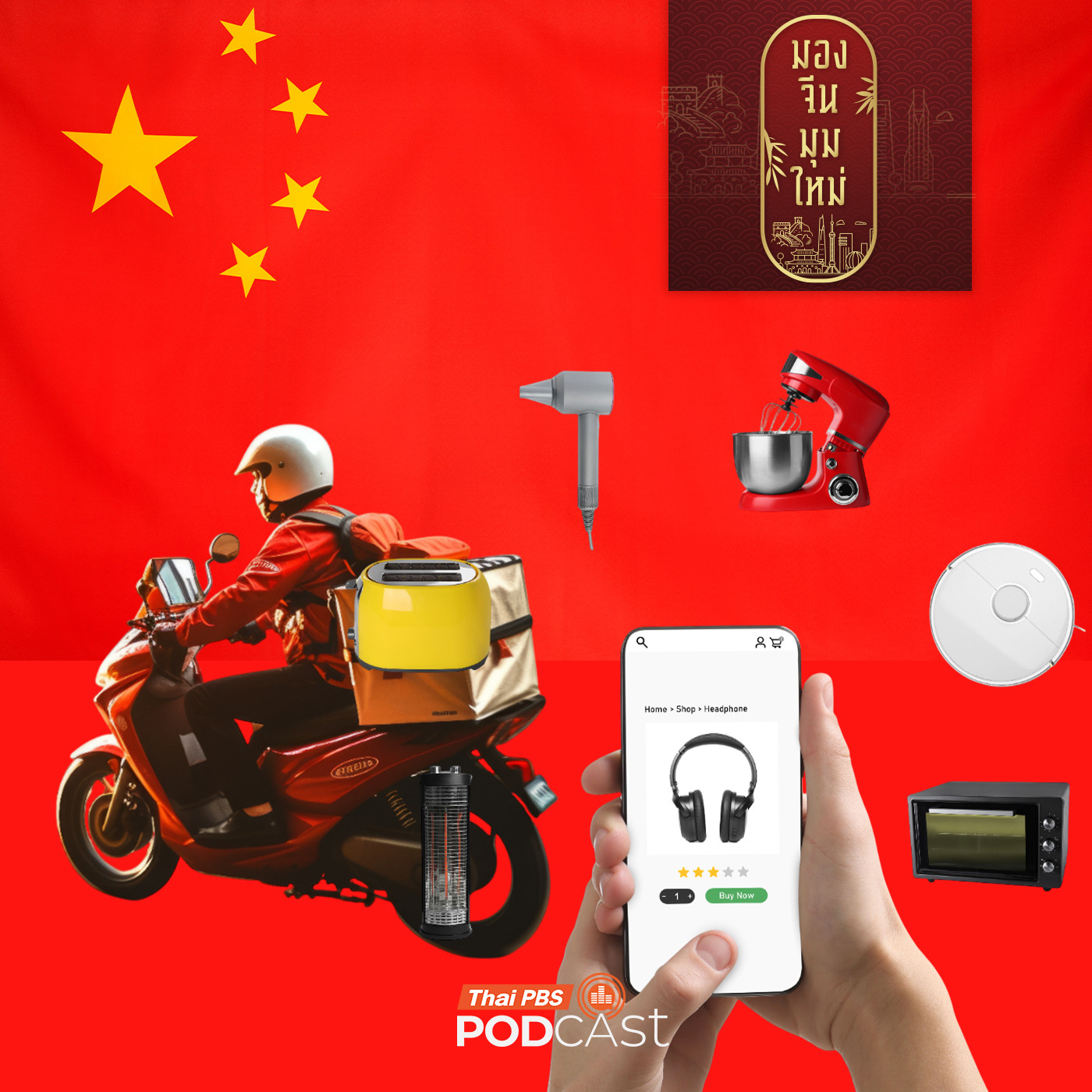 มองจีนมุมใหม่ EP. 235: China Standard 2035 ตอนที่2
