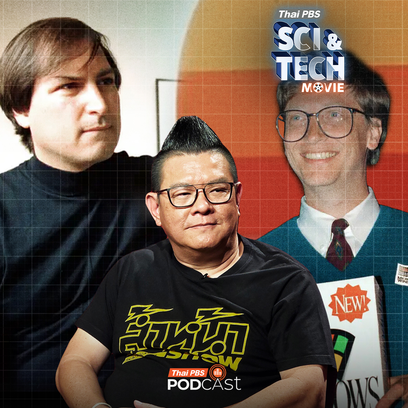 Sci & Tech Movie : Sci & Tech Movie | ศึกสองขั้ว Steve Jobs vs Bill Gates ศาสดาแห่งนวัตกรรมปะทะเทพกลยุทธ์