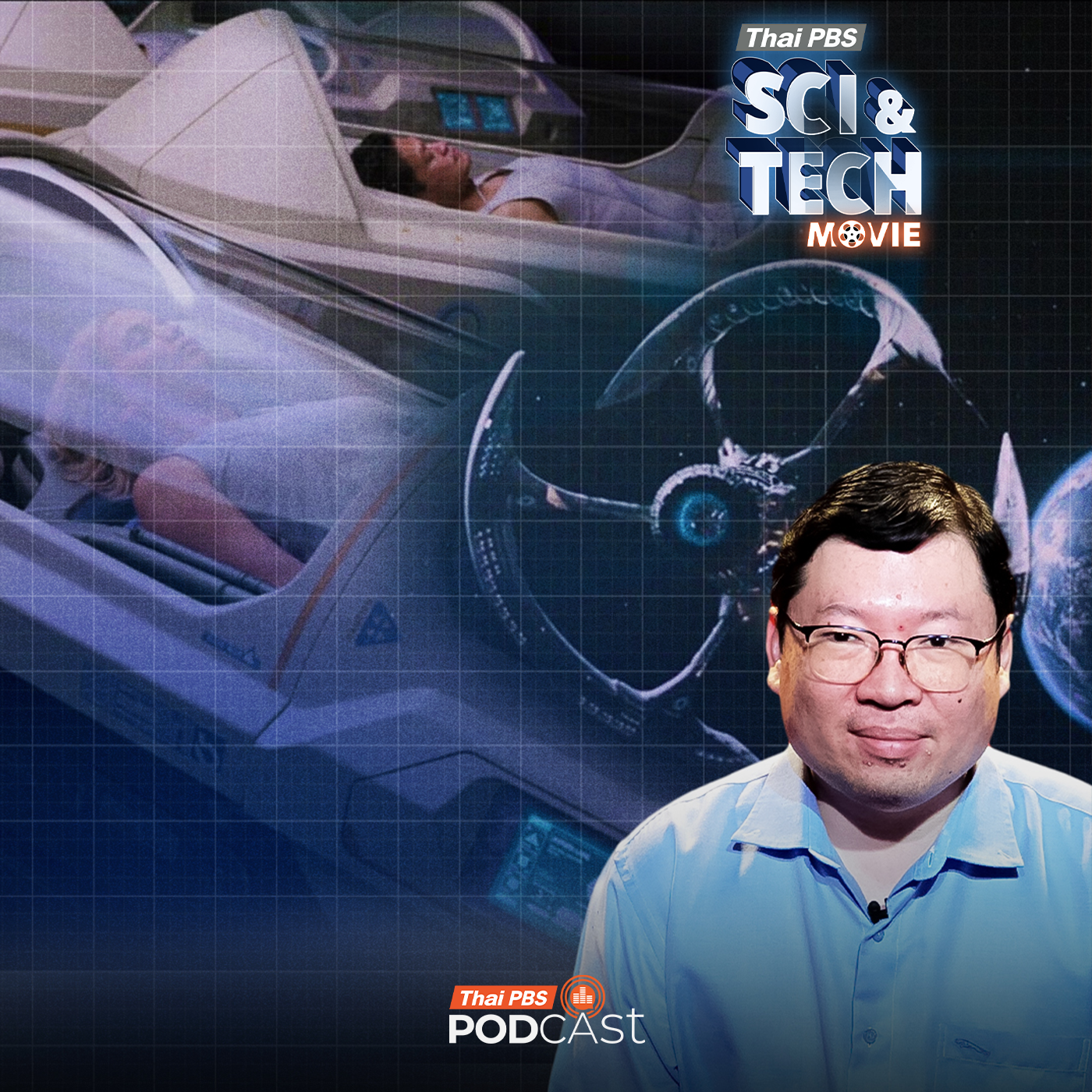 Sci & Tech Movie : Sci & Tech Movie | มนุษย์จำศีล 120 ปี วิทยาศาสตร์การนอนหลับยาวในหนัง Passengers
