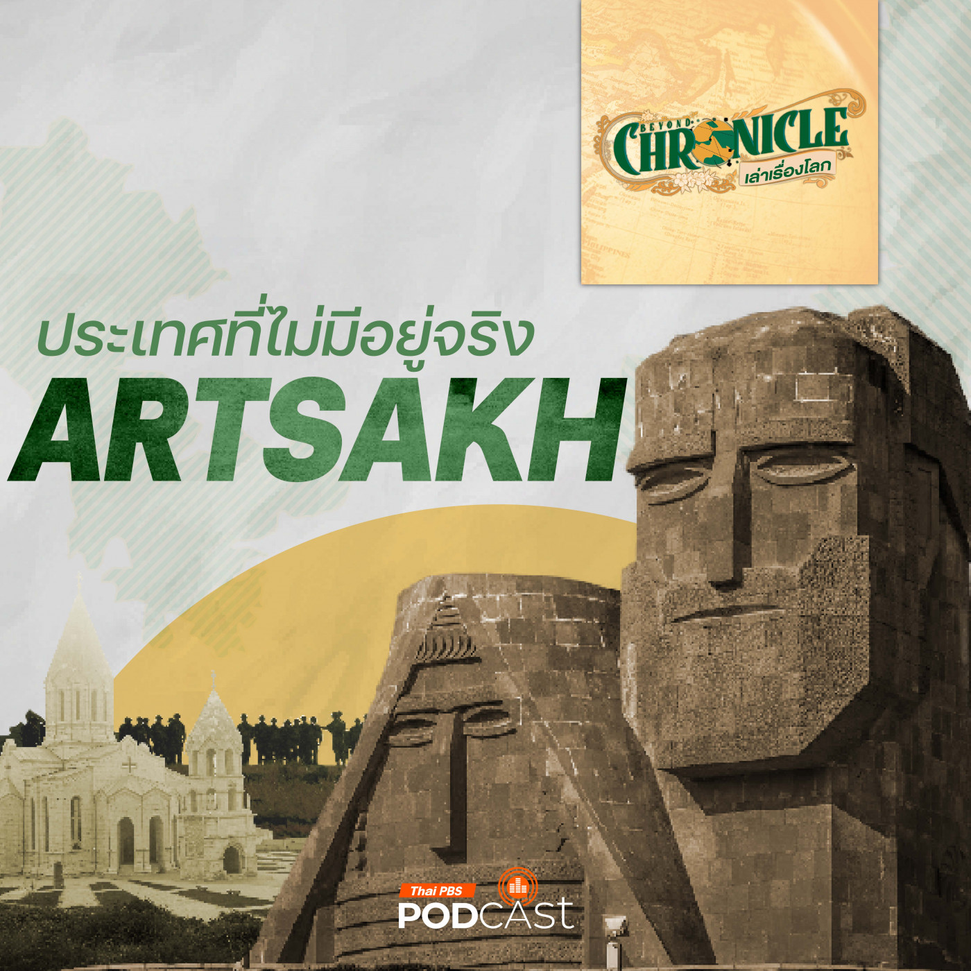 Beyond Chronicles EP. 1: ARTSAKH ประเทศที่ไม่มีจริง