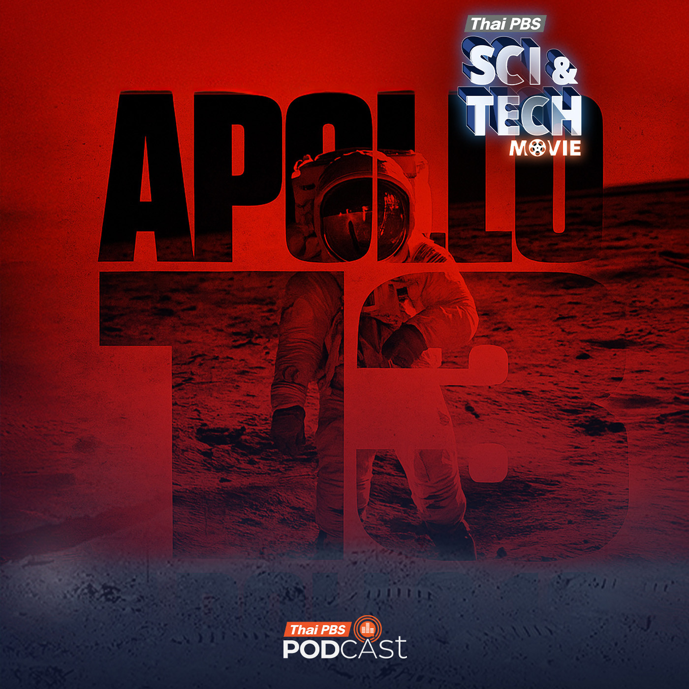 Sci & Tech Movie : Sci & Tech Movie | Apollo ภารกิจพิชิตดวงจันทร์ กับทฤษฎีสมคบคิดลวงโลก