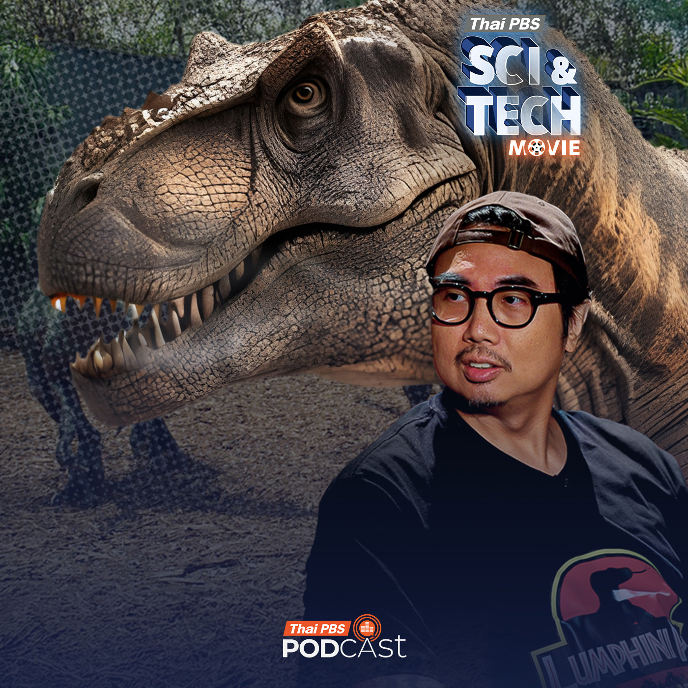 Sci & Tech Movie : Sci & Tech Movie |  คืนชีพสัตว์ดึกดำบรรพ์มนุษย์จะรอดไหม ? วิเคราะห์ Jurassic World กับแทนไท