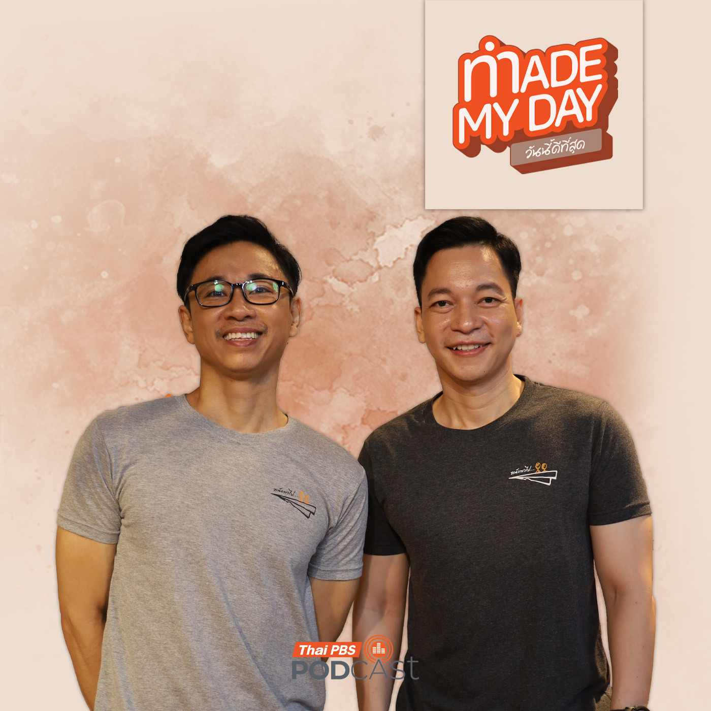 Made My Day วันนี้ดีที่สุด EP. 94: เมื่อตัวเลขกดดัน "ทำอย่างที่อยากทำ" เพื่อรักษาหัวใจ Content Creator - บอล ยอด | หนังพาไป
