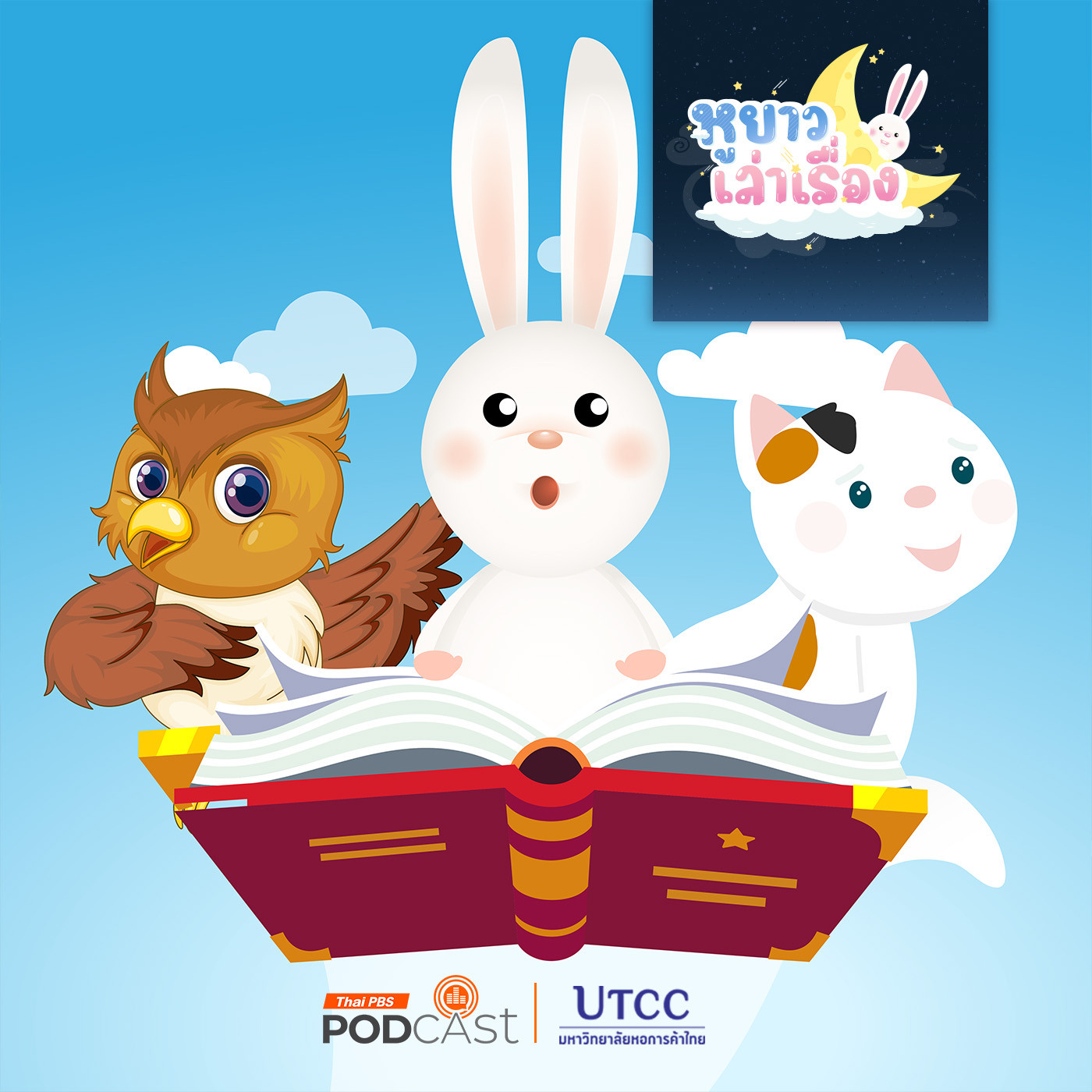 EP. 119: นิทาน หน้าหนังสือที่หายไป