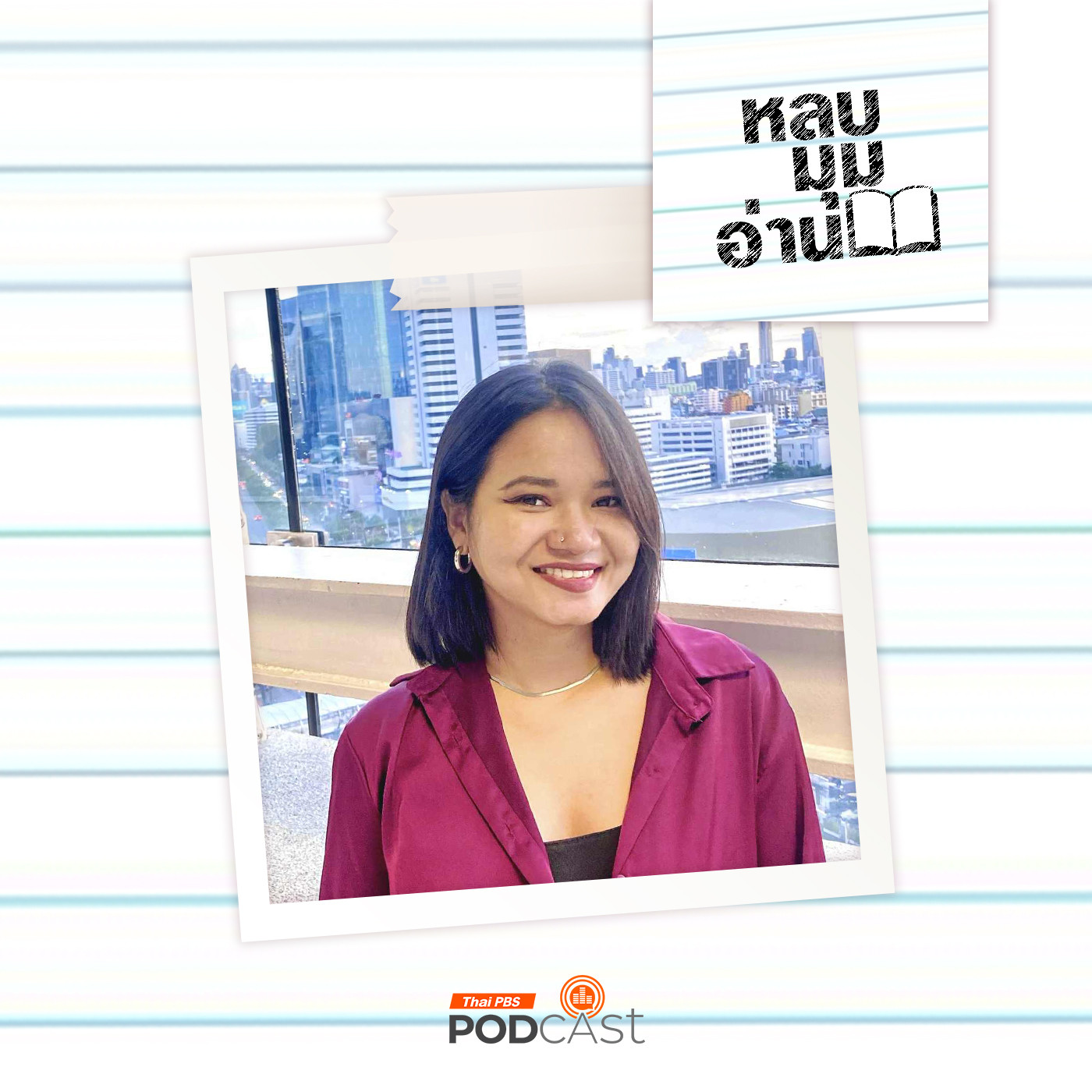 EP. 297: สหายหญิงในขบวนการพรรคคอมมิวนิสต์แห่งประเทศไทย เขตจังหวัดพัทลุง ตรัง สตูล