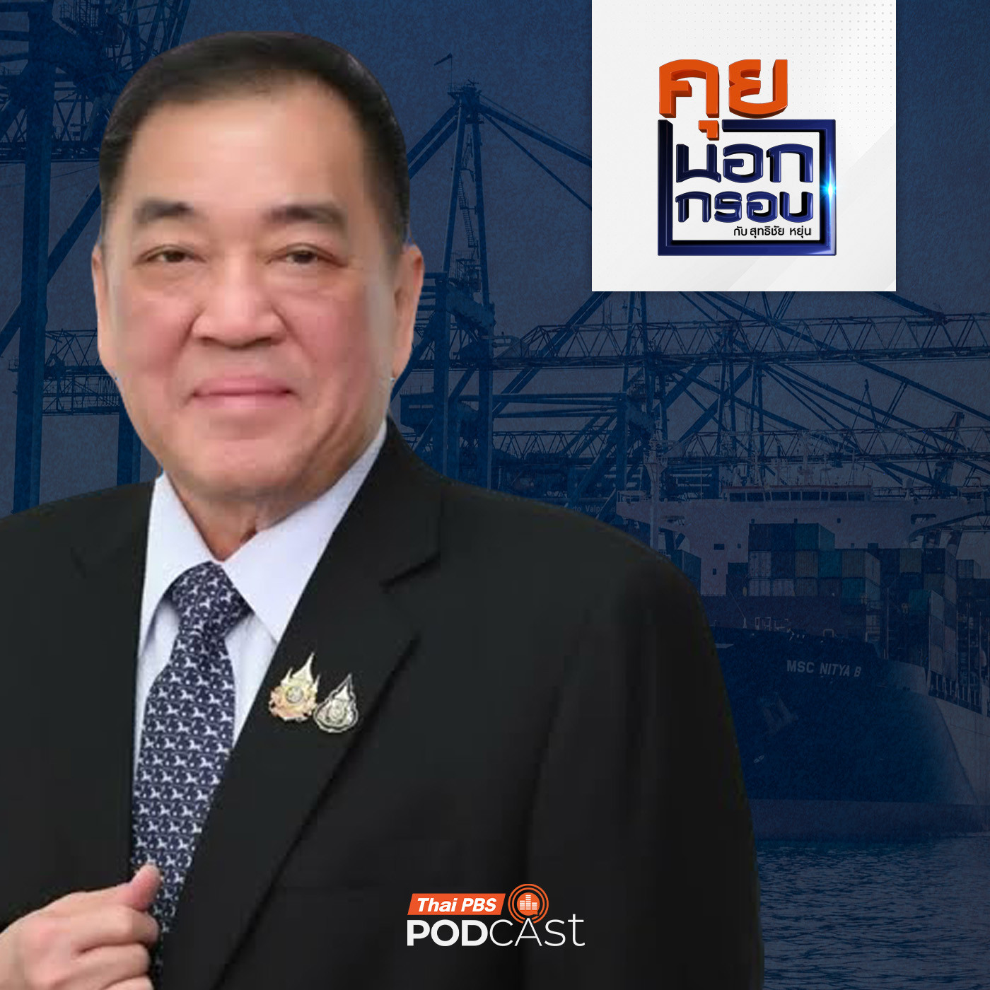 EP. 94: เสียงภาคเอกชน สะท้อนถึงรัฐบาลอนุทิน