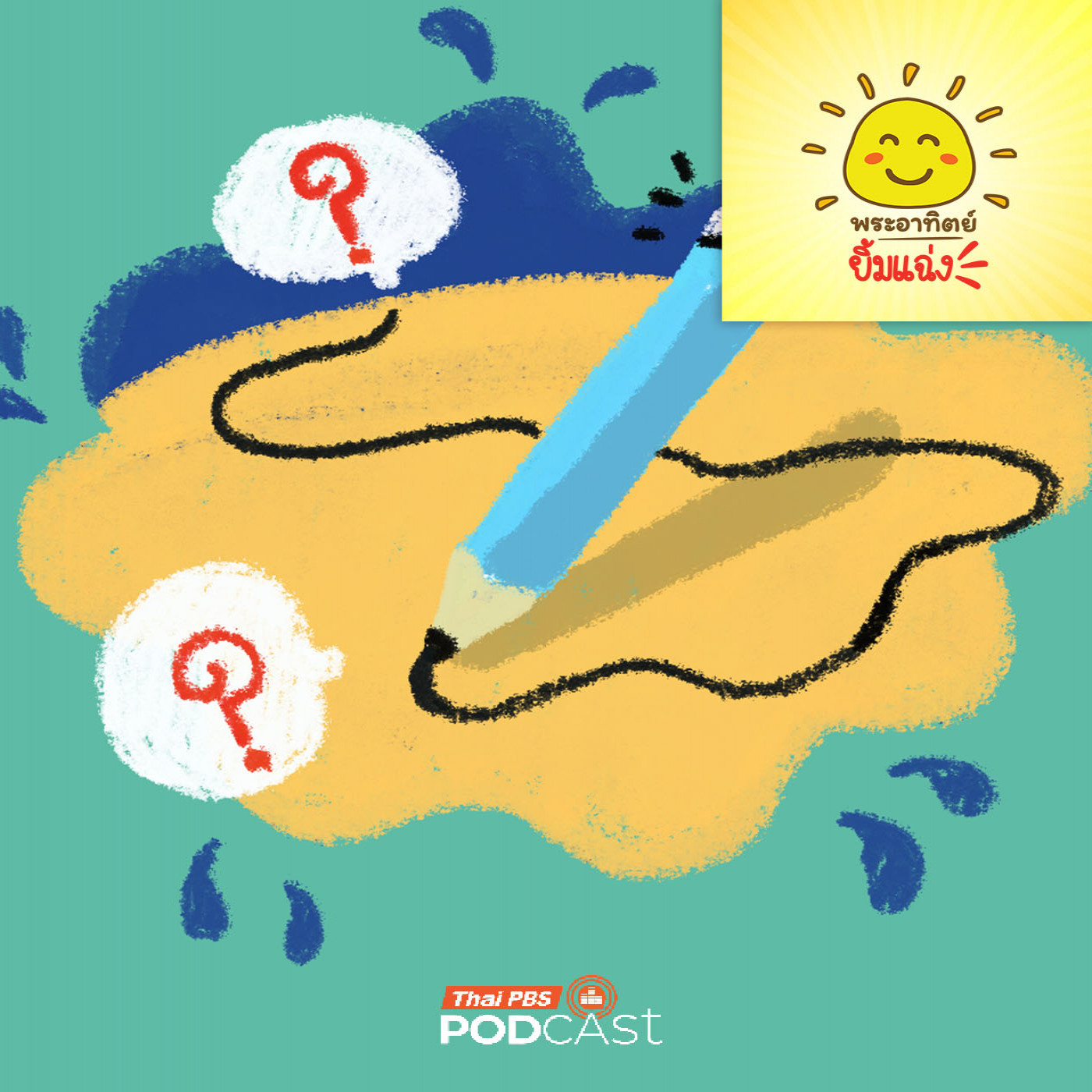 EP. 1962: ดินสอ 1 แท่ง เขียนได้เยอะแค่ไหน