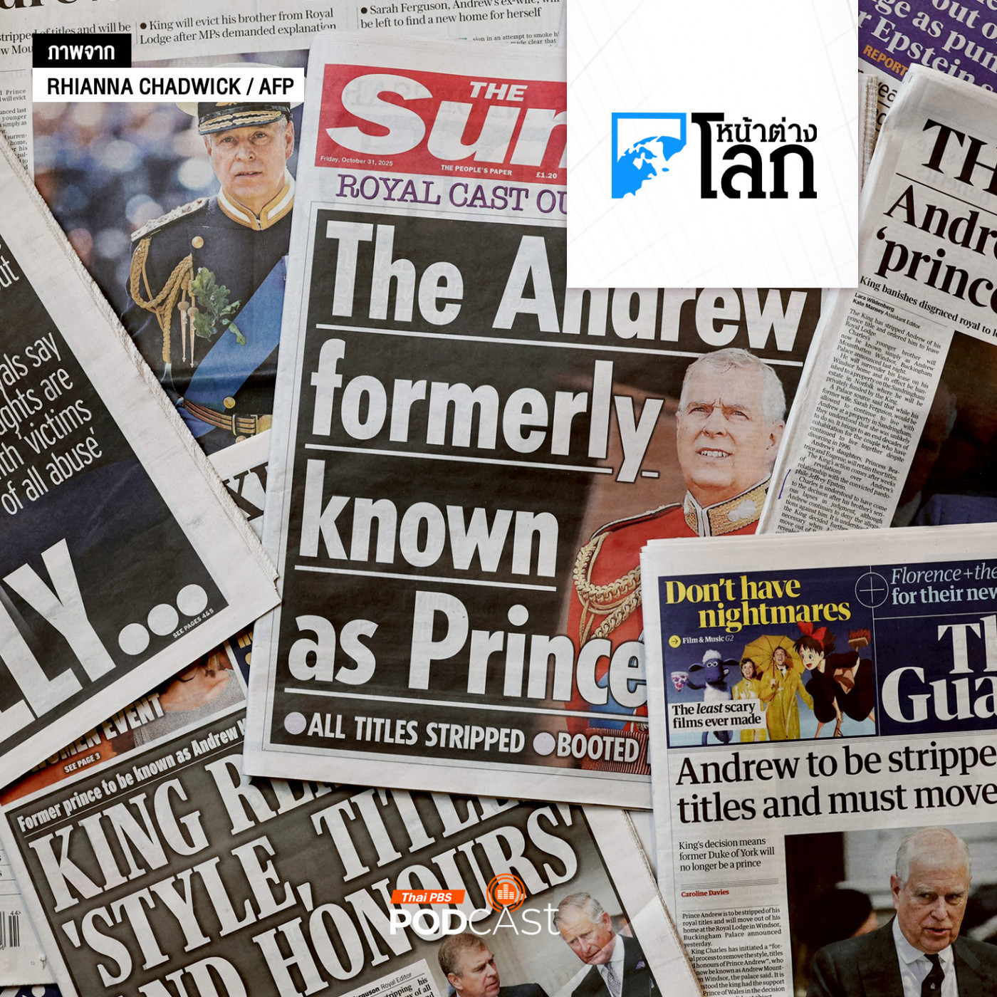 หน้าต่างโลก : ราชสำนักอังกฤษถอดยศเจ้าชายแอนดรูว์พัวพันกรณีละเมิดหญิง