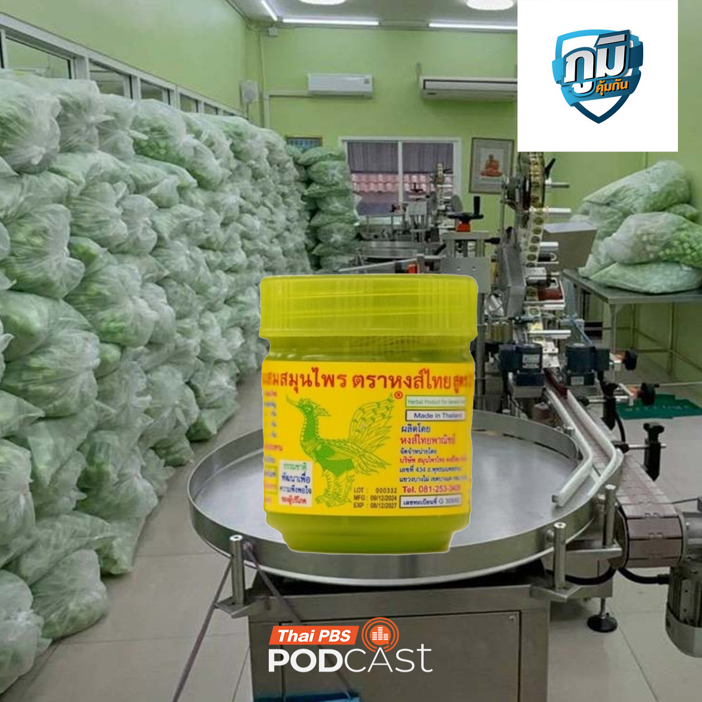 ภูมิคุ้มกัน : อย. เผยผลตรวจยาดมสมุนไพร (มีสมุนไพรแห้ง) พบการปนเปื้อนเชื้อจุลินทรีย์เกินมาตรฐาน  / ความเสี่ยงเกิดเชื้อ Clostridium perfringens ในยาดมสมุนไพรแบบมีสมุนไพรแห้ง