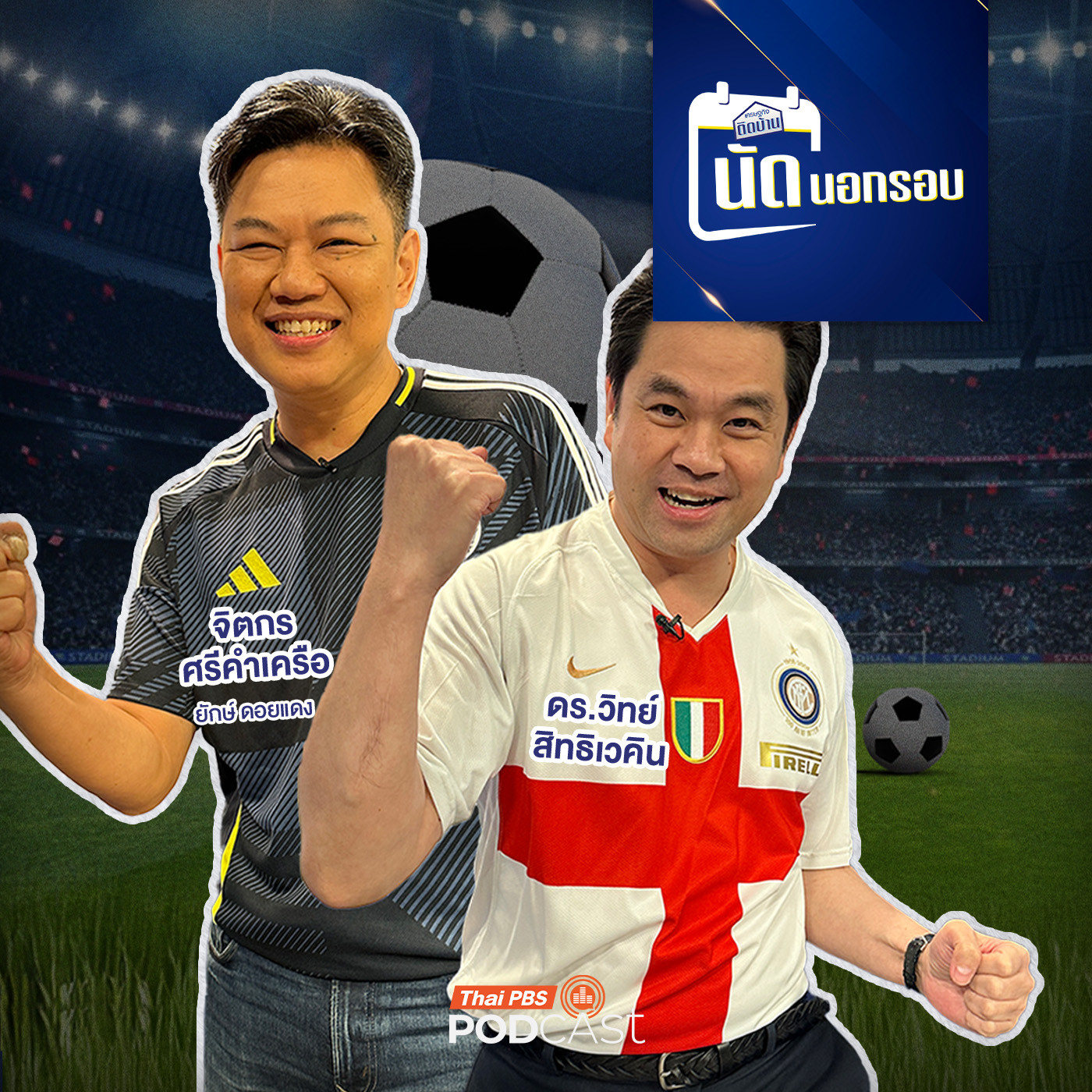 EP. 725: ฟุตบอล บทเรียนล้ำค่า กีฬาสอนคน