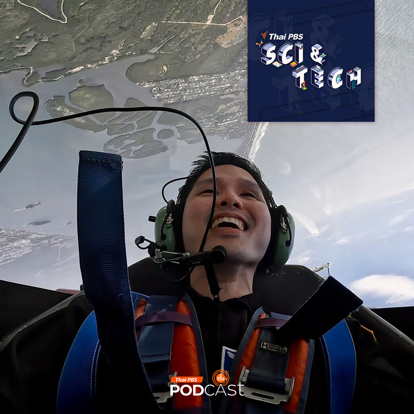 EP. 880: เบื้องหลังการทำงานของวิศวกรออกแบบยาน