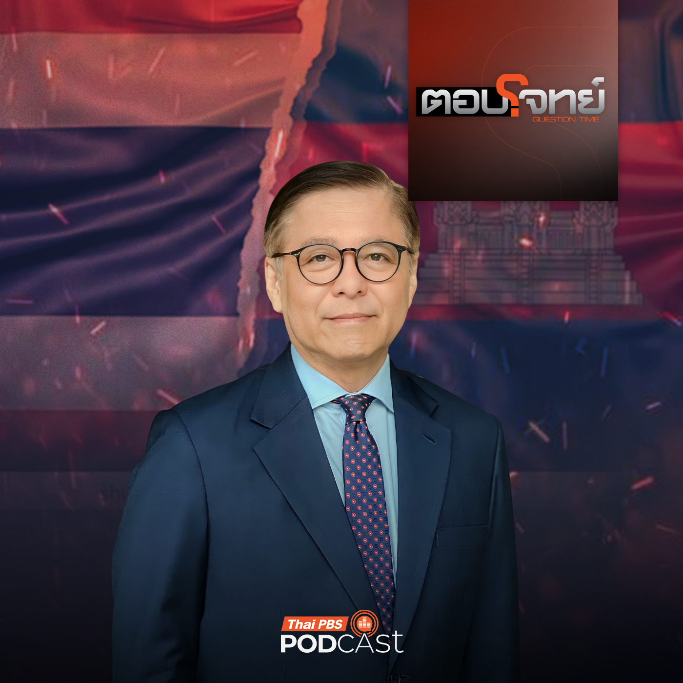 EP. 3: สิ้นสุดทางสันติภาพ ไทย - กัมพูชา ยกระดับการปะทะทางอาวุธ ?