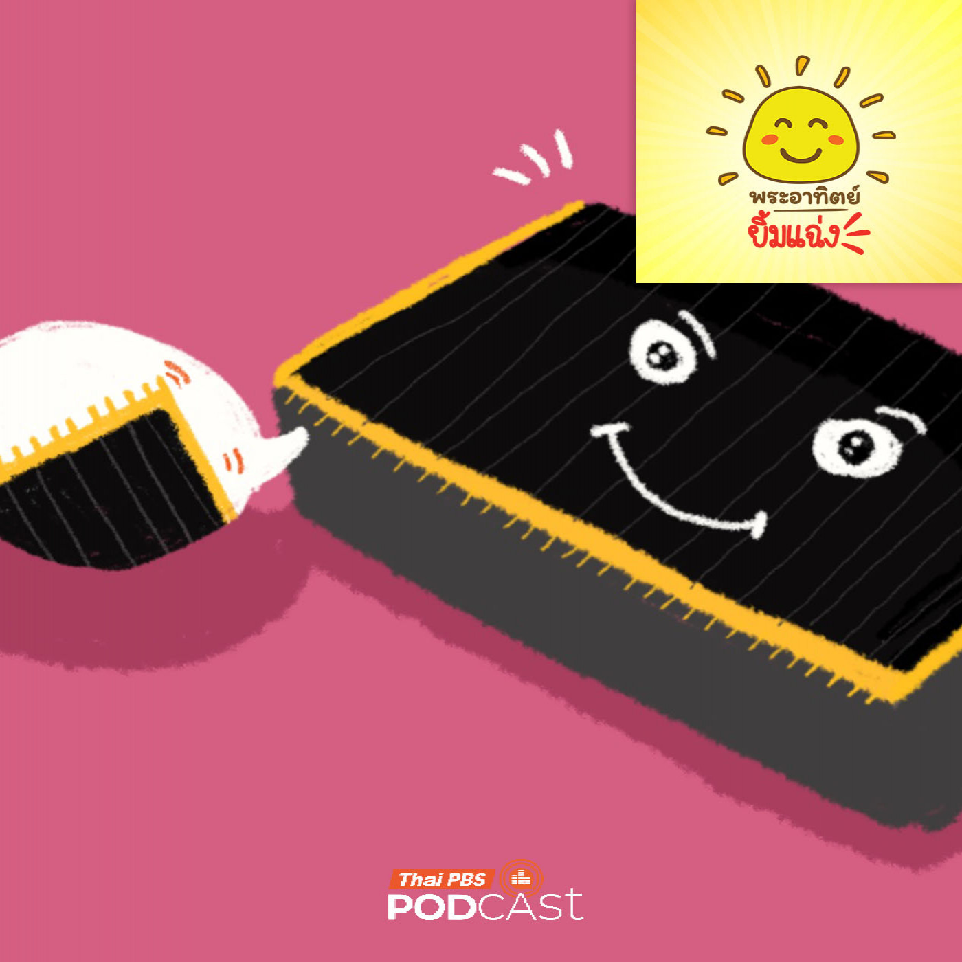 พระอาทิตย์ยิ้มแฉ่ง EP. 1969: ซี่ๆๆ! ทำไมบันไดเลื่อนถึงมีฟัน พระอาทิตย์ยิ้มแฉ่ง EP. 1969: ซี่ๆๆ! ทำไมบันไดเลื่อนถึงมีฟัน