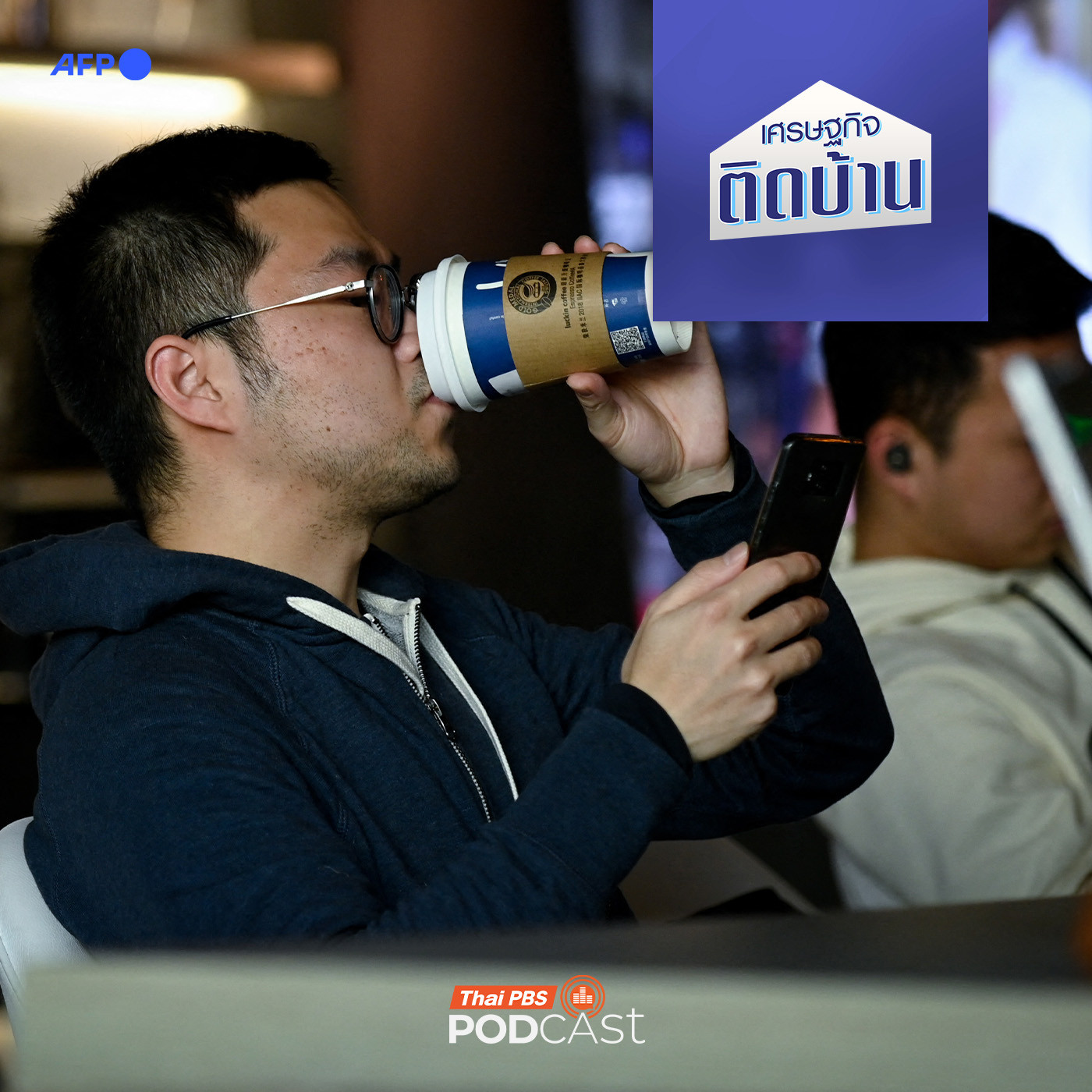 เศรษฐกิจติดบ้าน EP. 734: แบรนด์ร้านกาแฟจีนบุกไทย ต้องตั้งรับปรับตัวอย่างไร