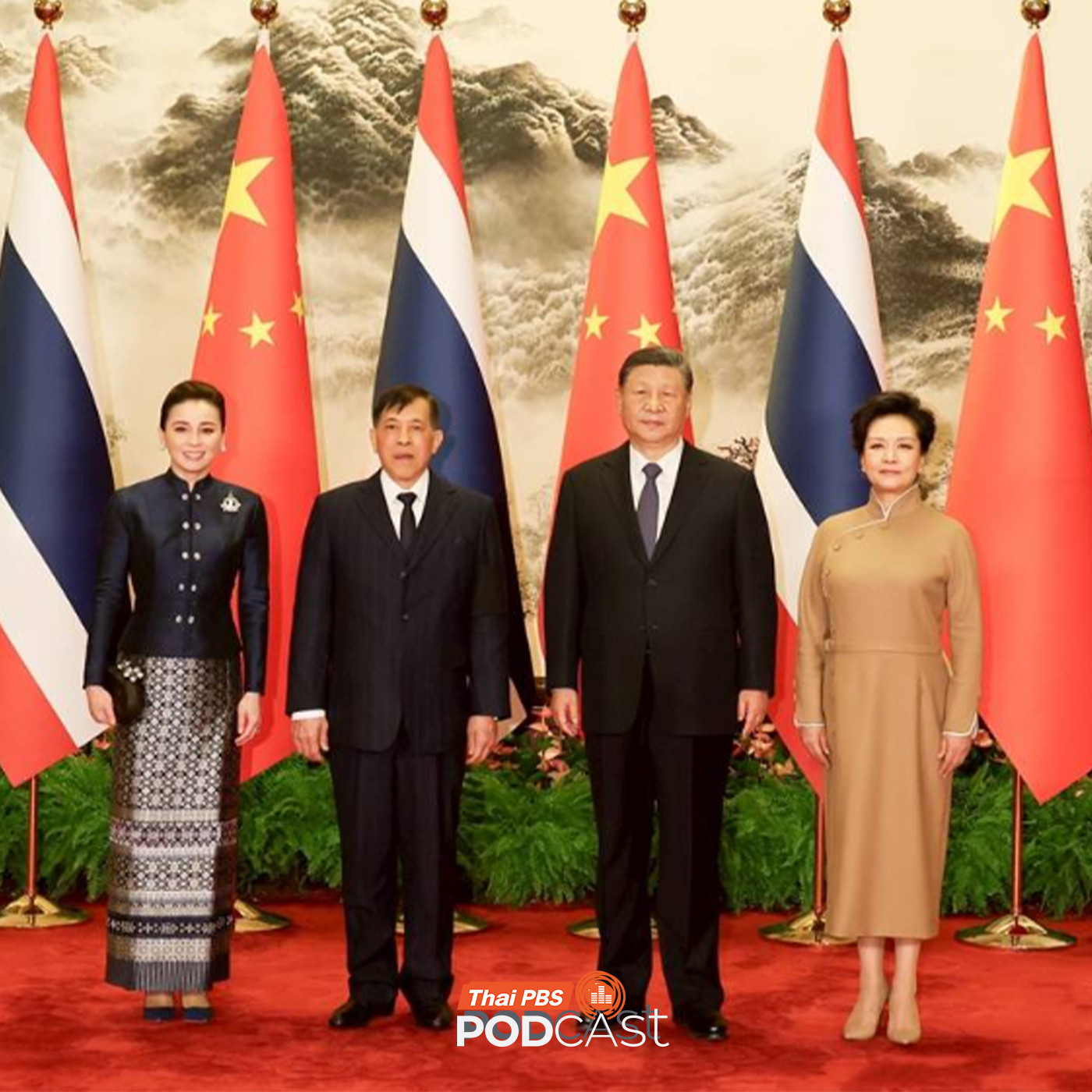 EP. 243: ราชวงศ์ไทยกับสัมพันธ์ไทย-จีน