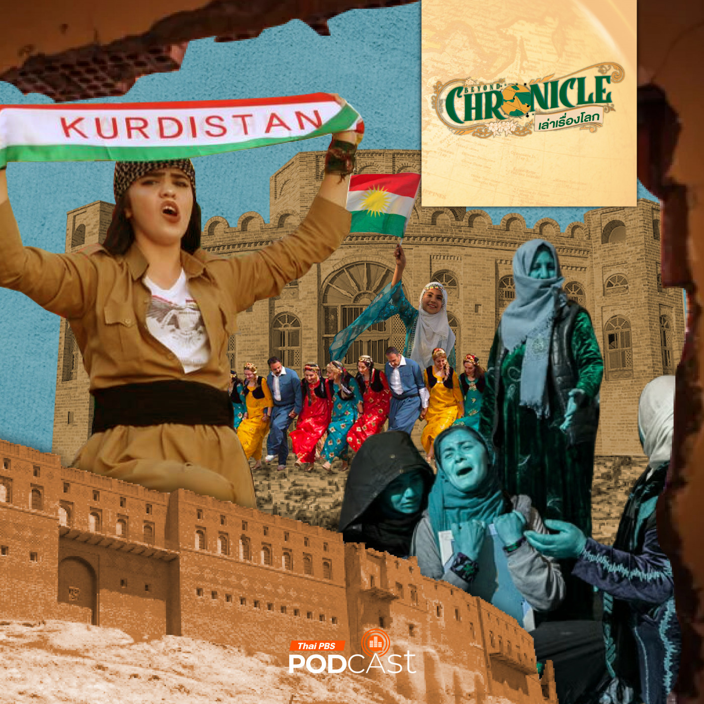 Beyond Chronicles EP. 8:  ยิ่งกว่าแค้นของชาวเคิร์ด