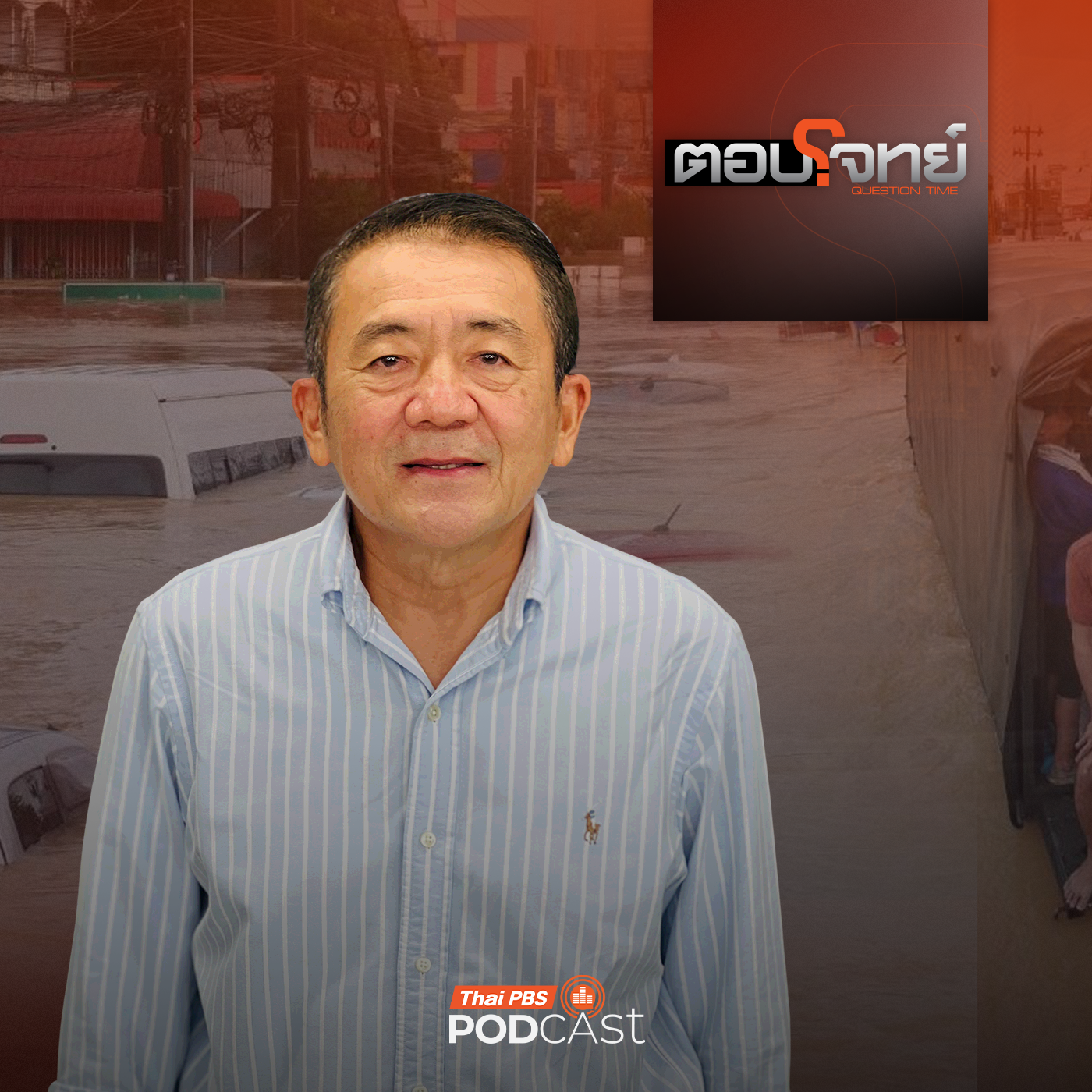 ตอบโจทย์ EP. 10: มหาอุทกภัยภาคใต้ สัญญาณเตือนสภาวะโลกเดือด ?