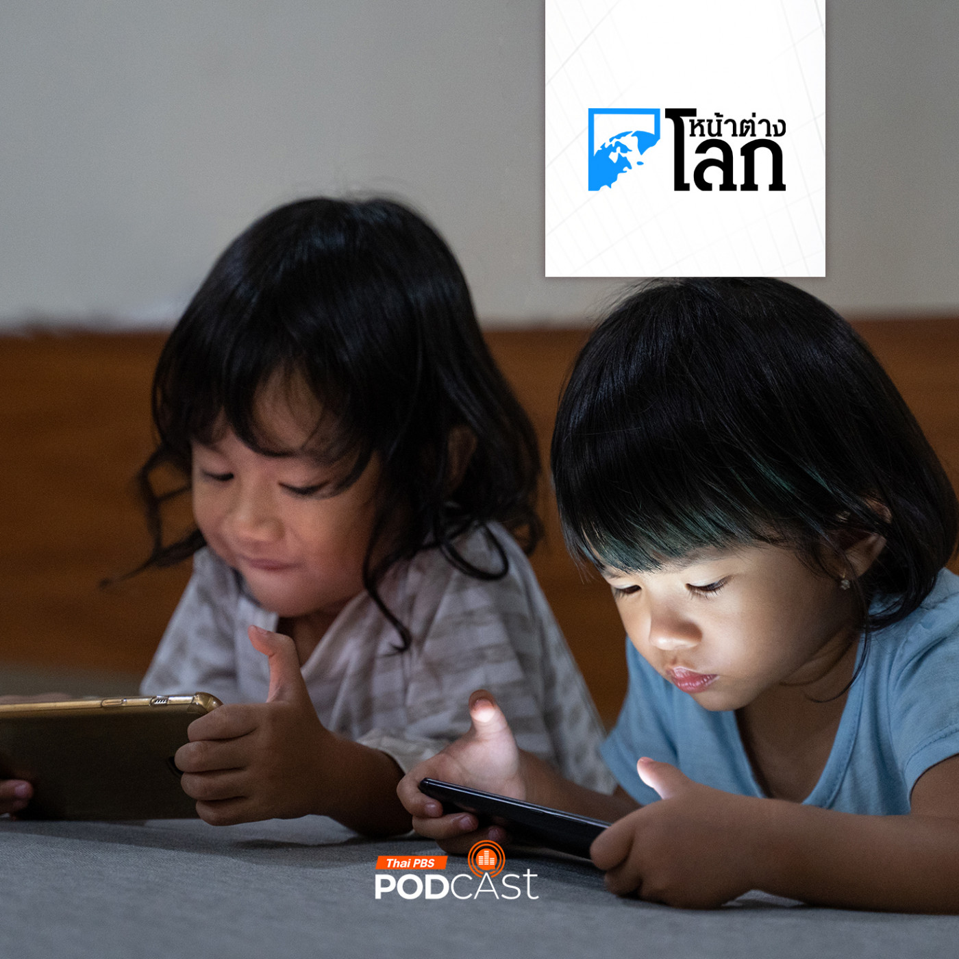 หน้าต่างโลก : มาเลเซียจ่อแบนเด็กต่ำกว่า 16 ปีใช้โซเชียล