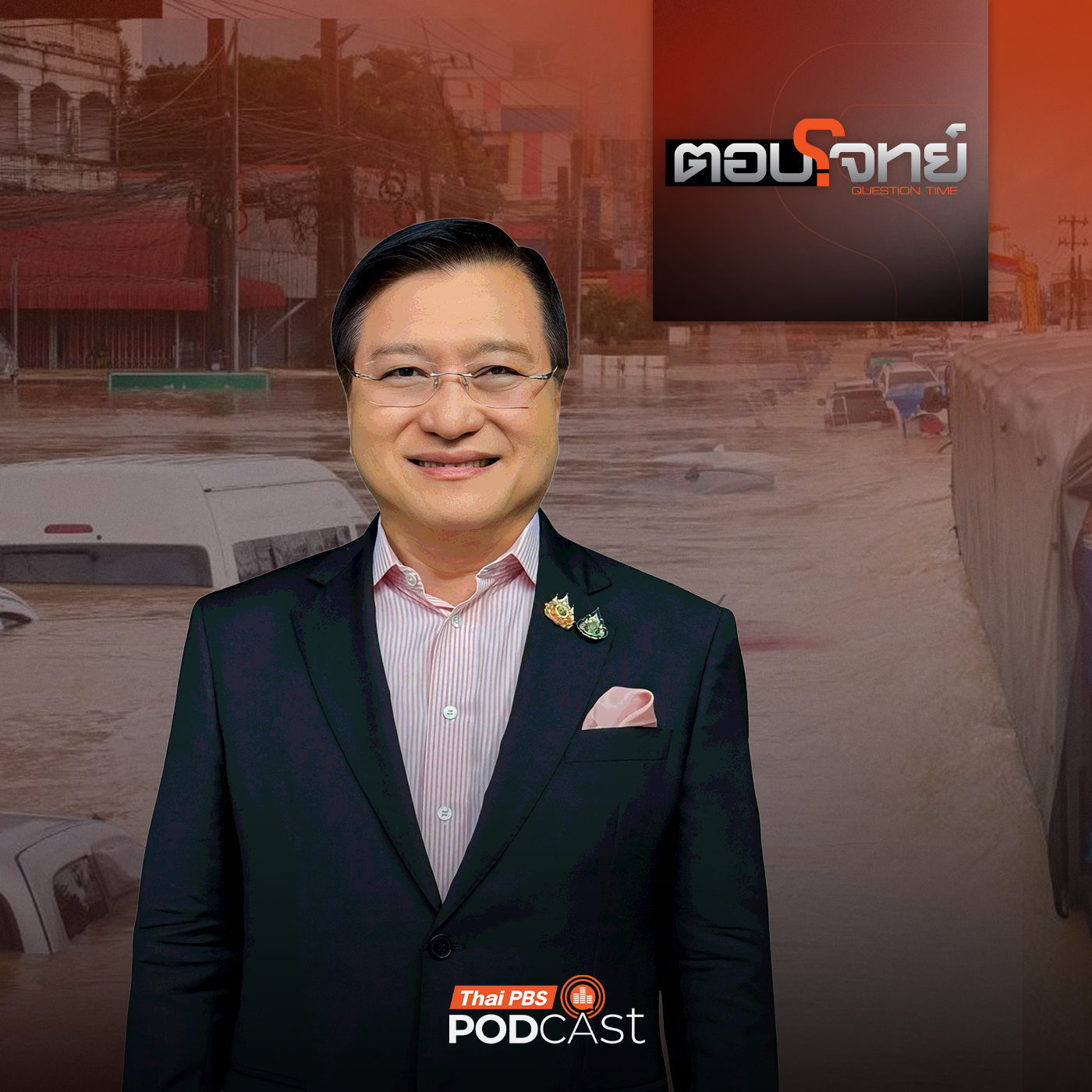 EP. 12: วัดฝีมือผู้นำ "นายกฯ อนุทิน" ฝ่าวิกฤต "น้ำท่วมใหญ่ภาคใต้" ?