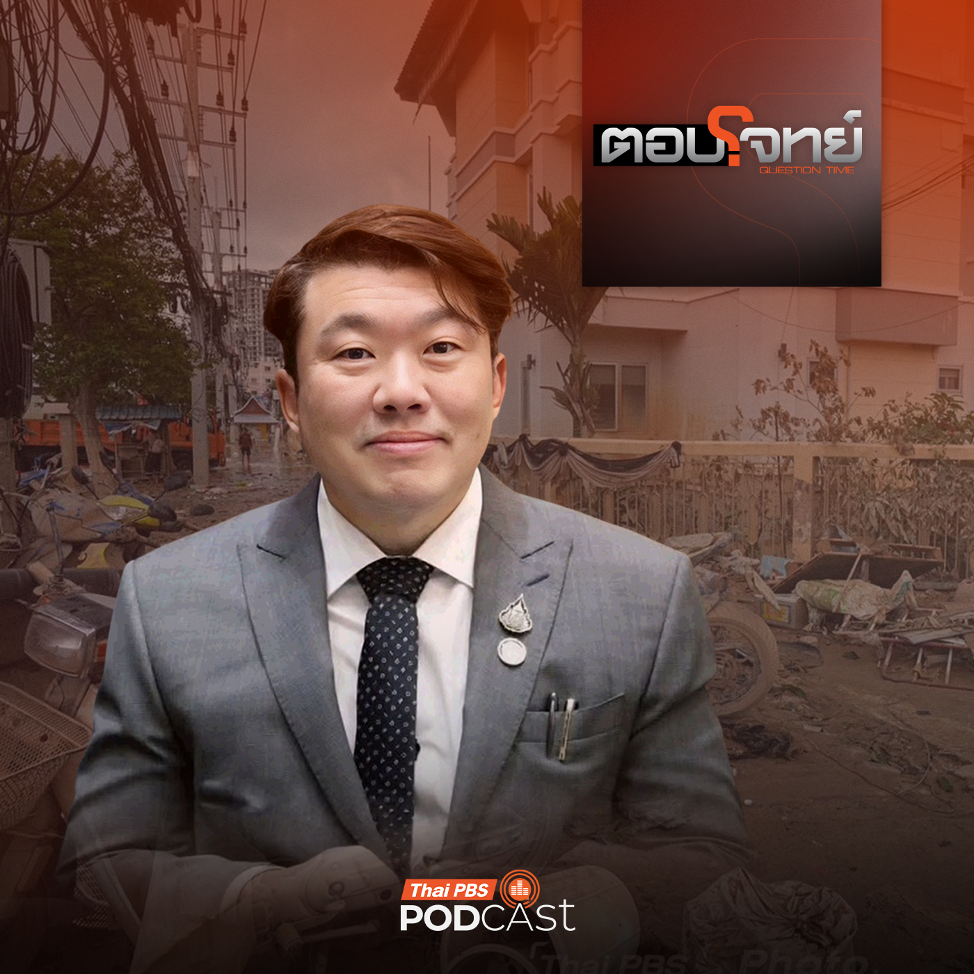 ตอบโจทย์ EP. 13: จำนวนผู้เสียชีวิต แผนฟื้นฟู - เยียวยา มหาอุทกภัยภาคใต้