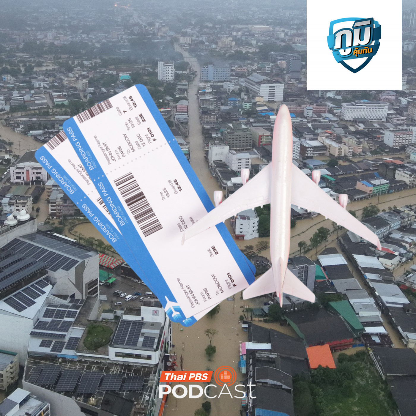 ภูมิคุ้มกัน : ประชาชนร้องเรียนค่าตั๋วเครื่องบินไปหาดใหญ่แพงช่วงน้ำท่วม  / ฝุ่น PM2.5 ที่มีสารพิษเกาะ เป็นสาเหตุเกิดมะเร็งปอดนอกเหนือจากสูบบุหรี่