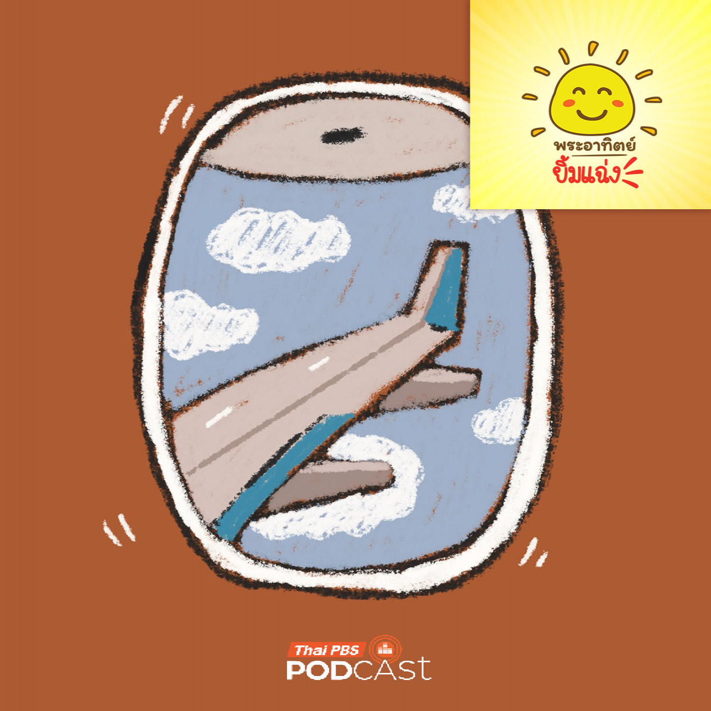 EP. 1976: ทำไมเครื่องบินต้องมีหน้าต่าง