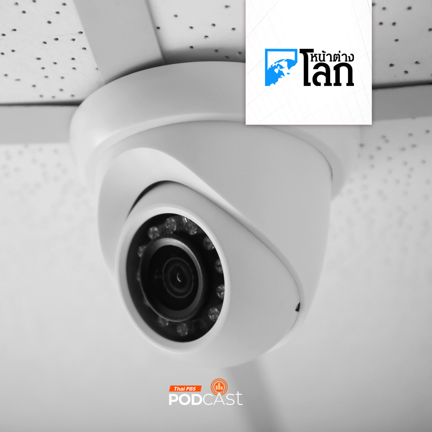 หน้าต่างโลก : เกาหลีใต้จับผู้ต้องสงสัยแฮกกล้อง IP กว่า 120,000 ตัว