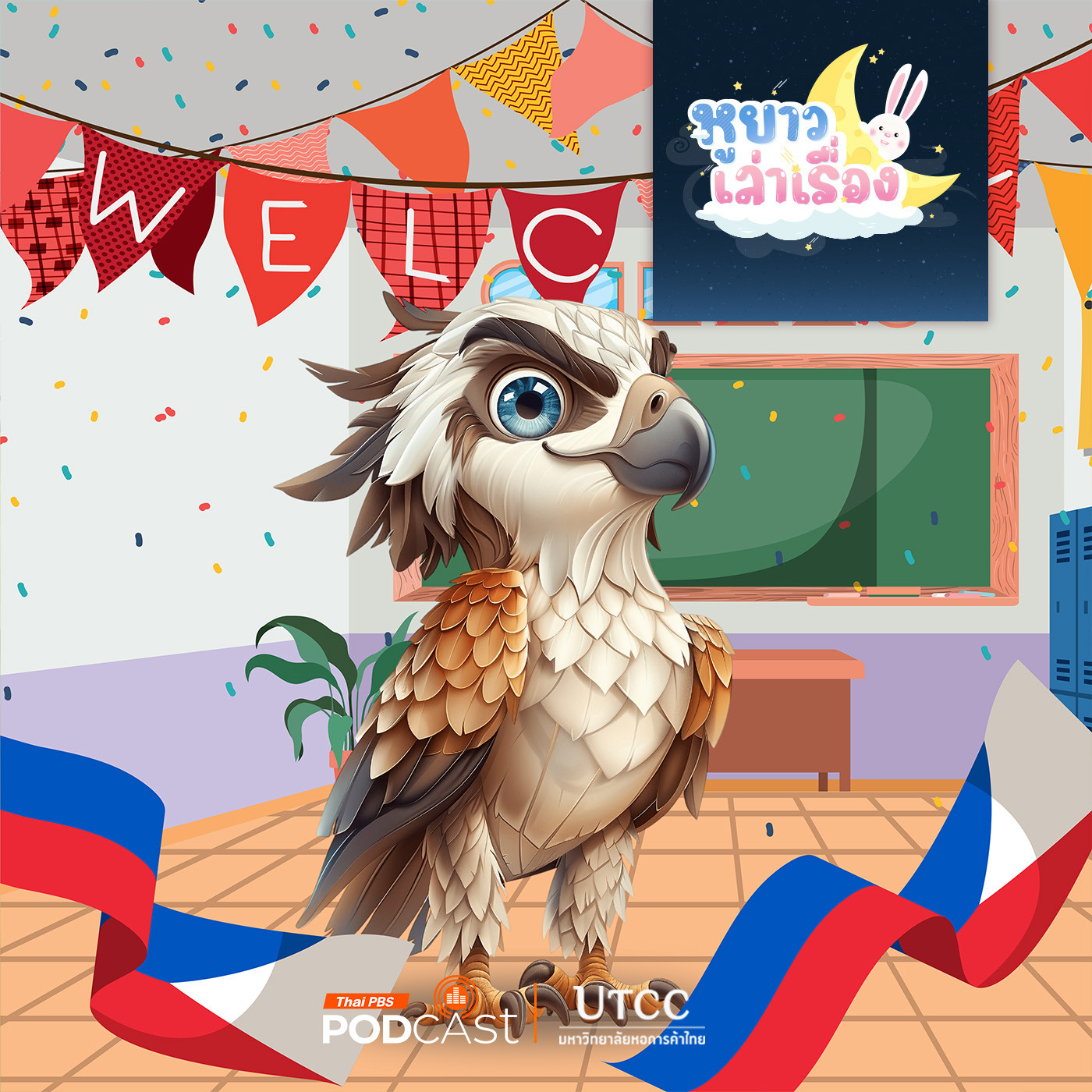 หูยาวเล่าเรื่อง EP. 127: นิทาน คุณครูฮารีจากฟิลิปปินส์